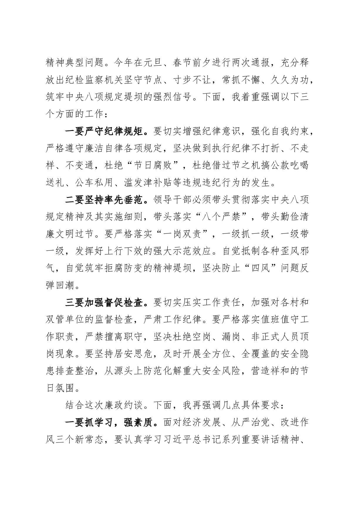 春节前党风廉政建设集体约谈会讲话_第2页