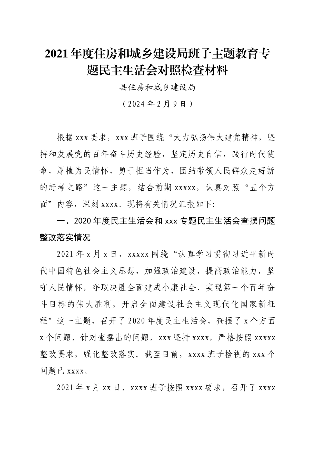 县住房和城乡建设局班子主题教育专题民主生活会对照检查材料2.20_第1页