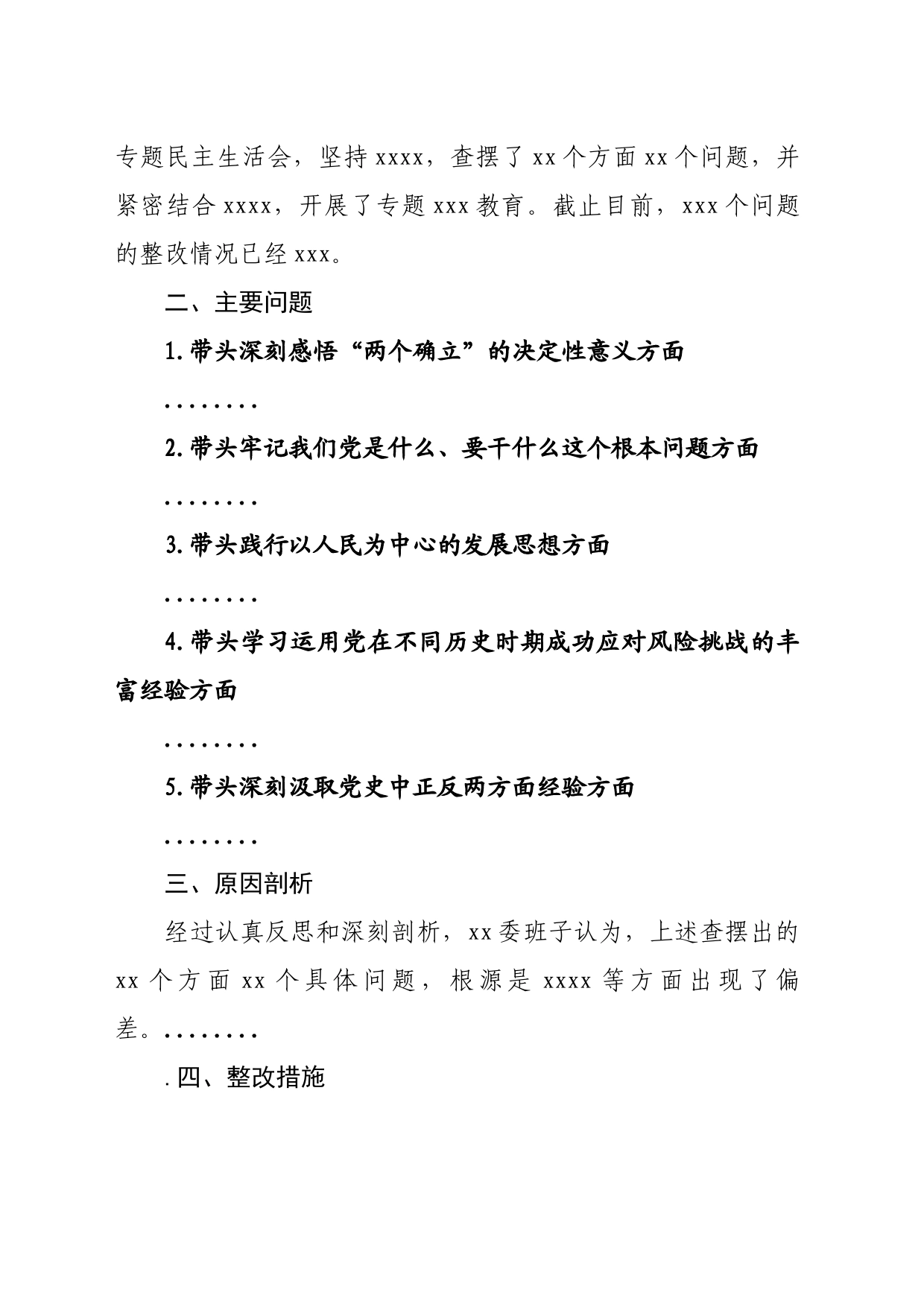 县住房和城乡建设局班子主题教育专题民主生活会对照检查材料2.20_第2页