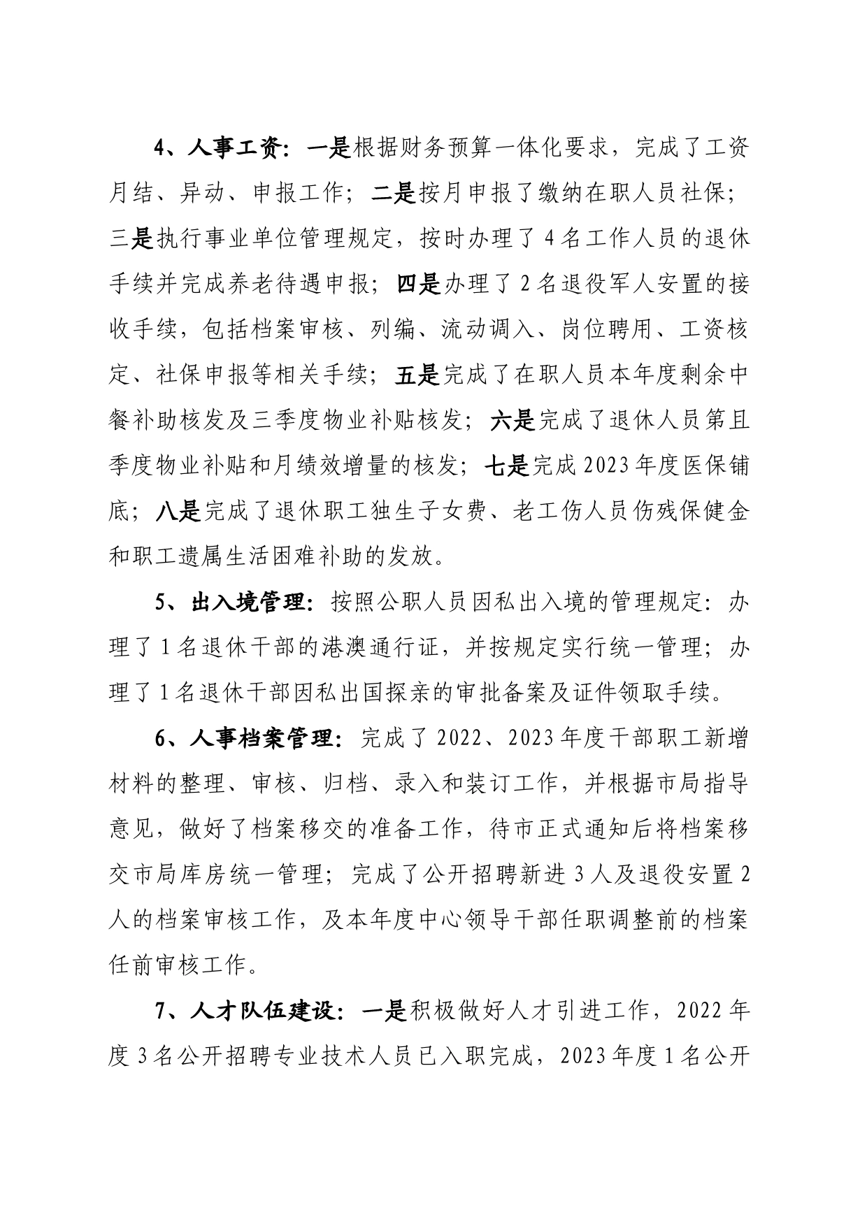 人事部2023年工作总结及2024年工作计划_第2页