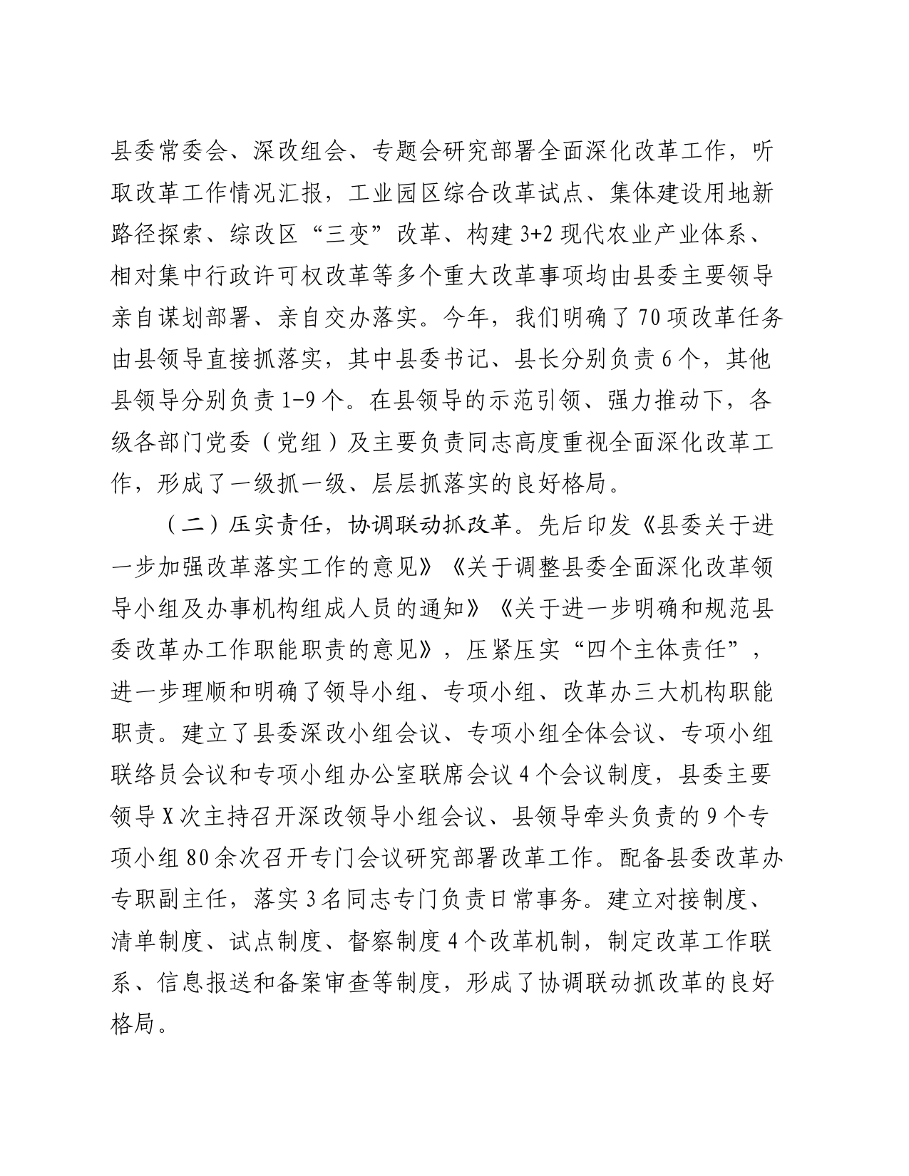 县全面深化改革工作情况汇报_第2页