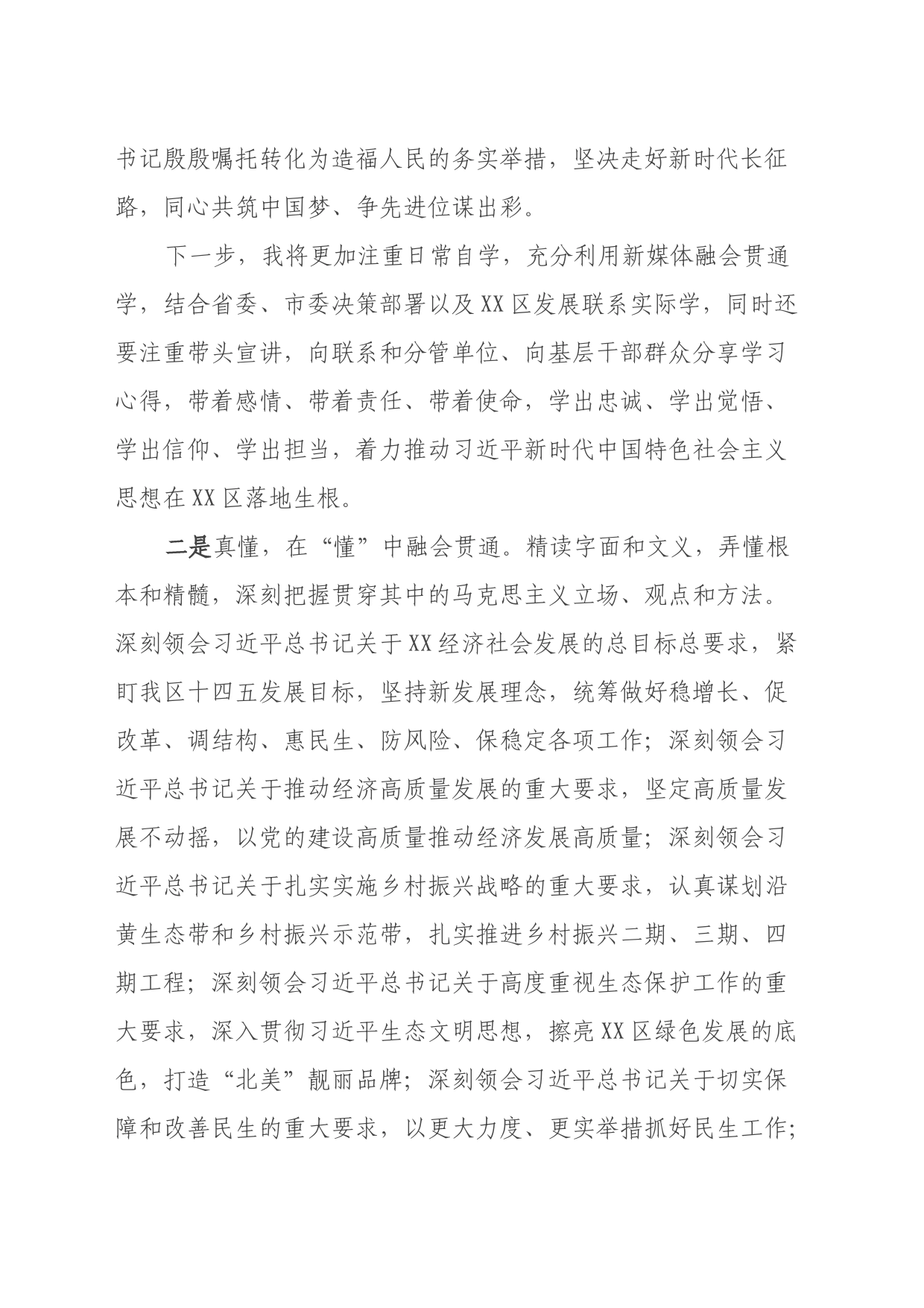县区委书记学习《习近平总书记视察XX及XX时重要讲话精神》的学习心得_第2页