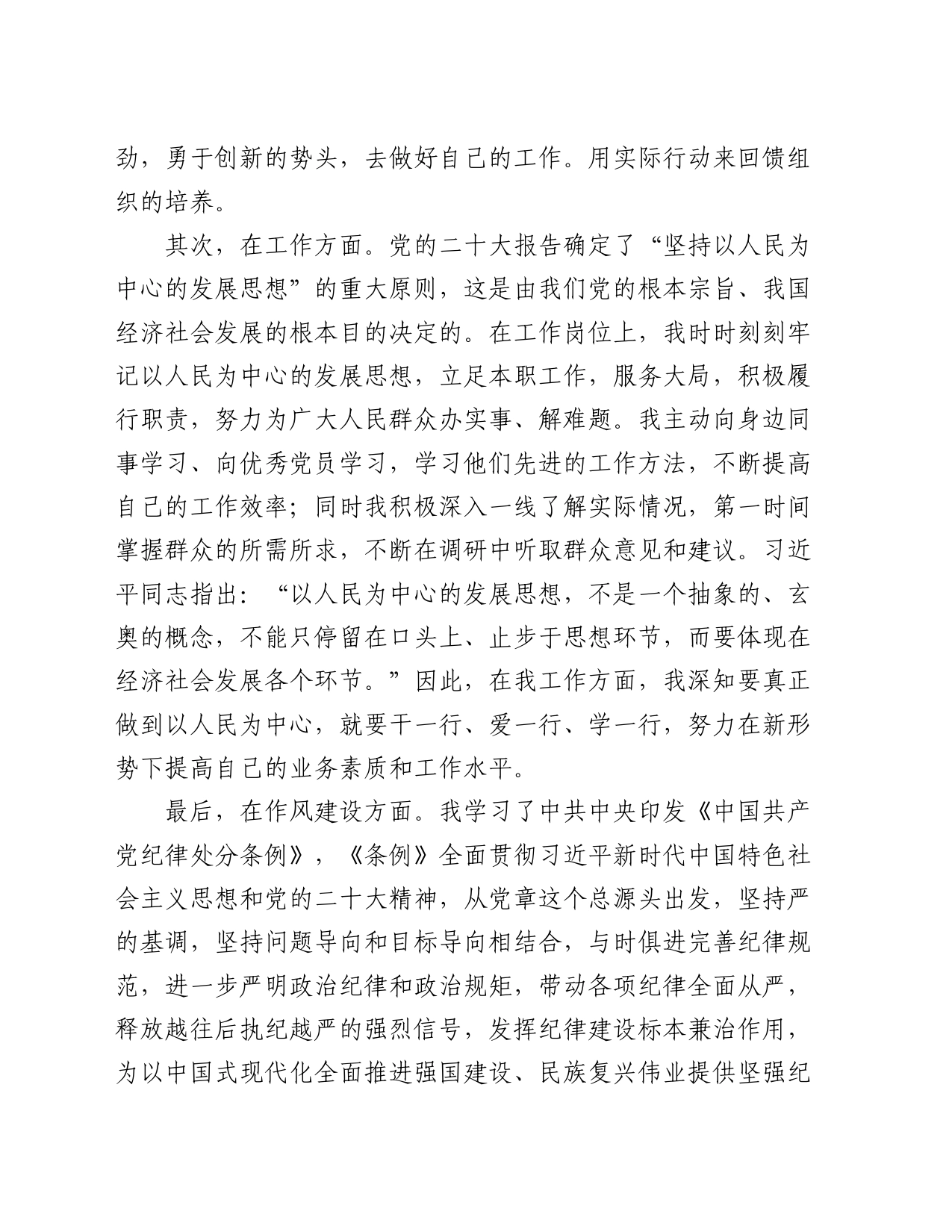 入党积极分子2024年2月份思想汇报_第2页