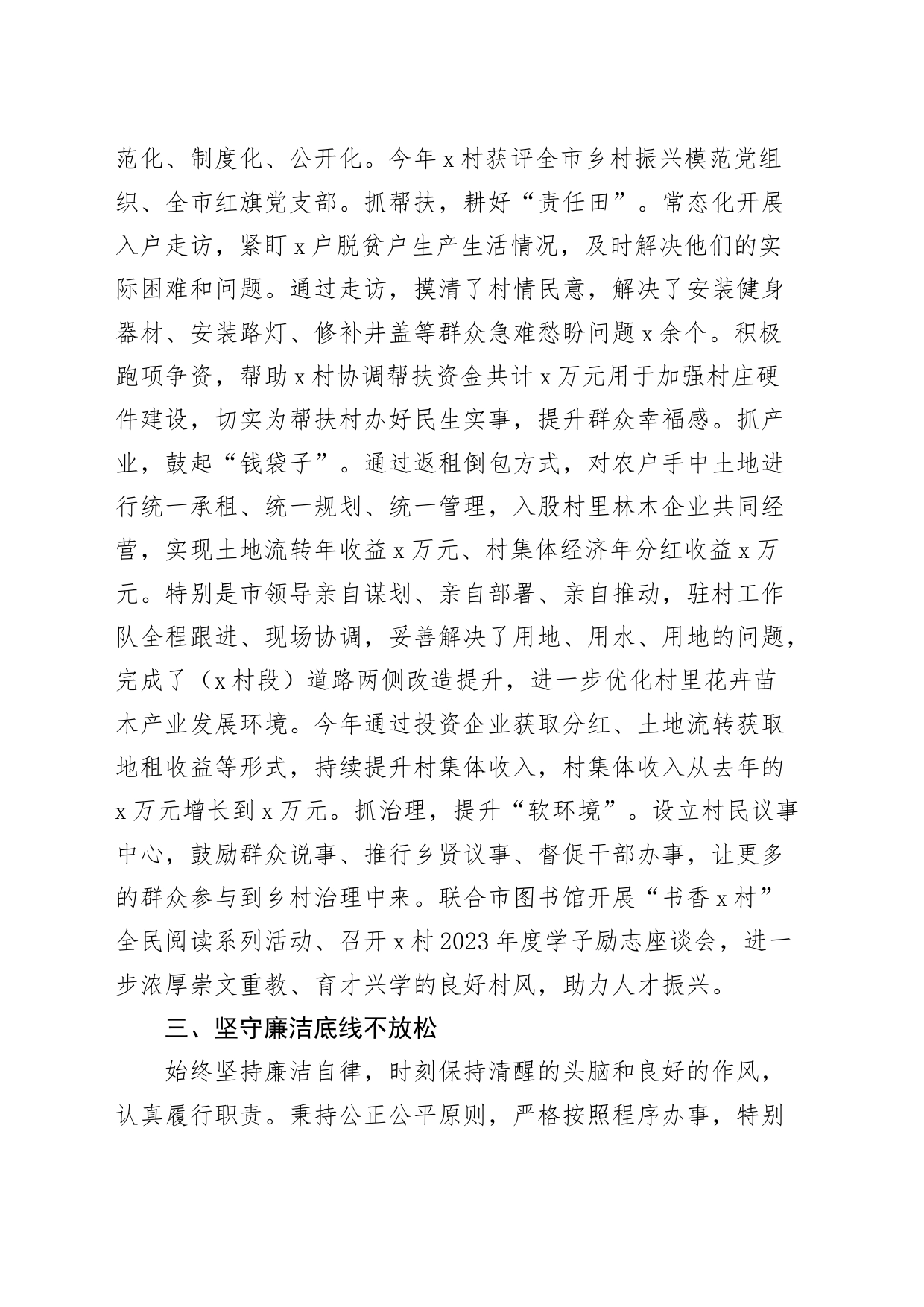 驻村第一书记2023年个人述职报告_第2页
