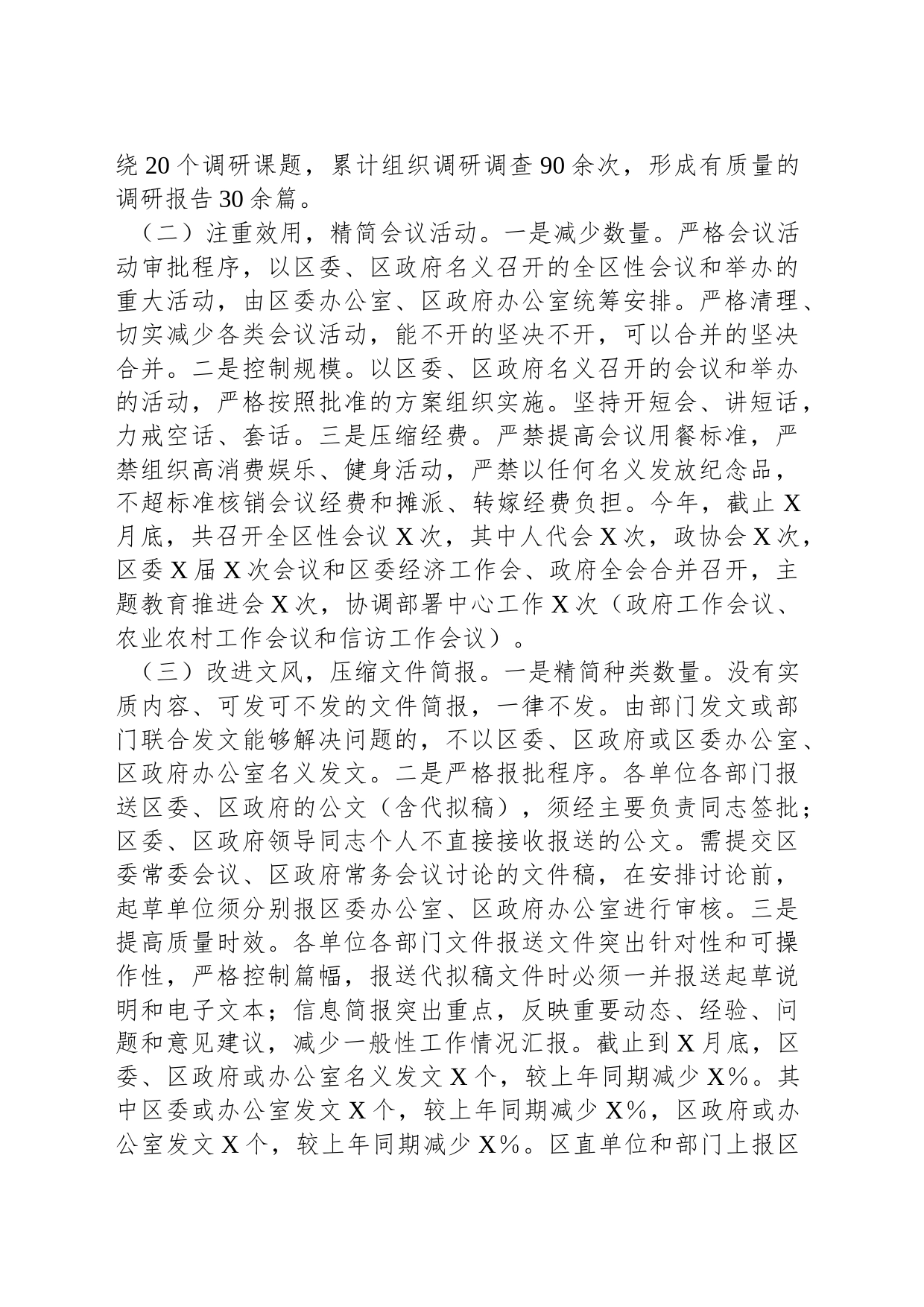 县区贯彻执行中央八项规定和省委省政府若干意见精神情况自查报告_第2页