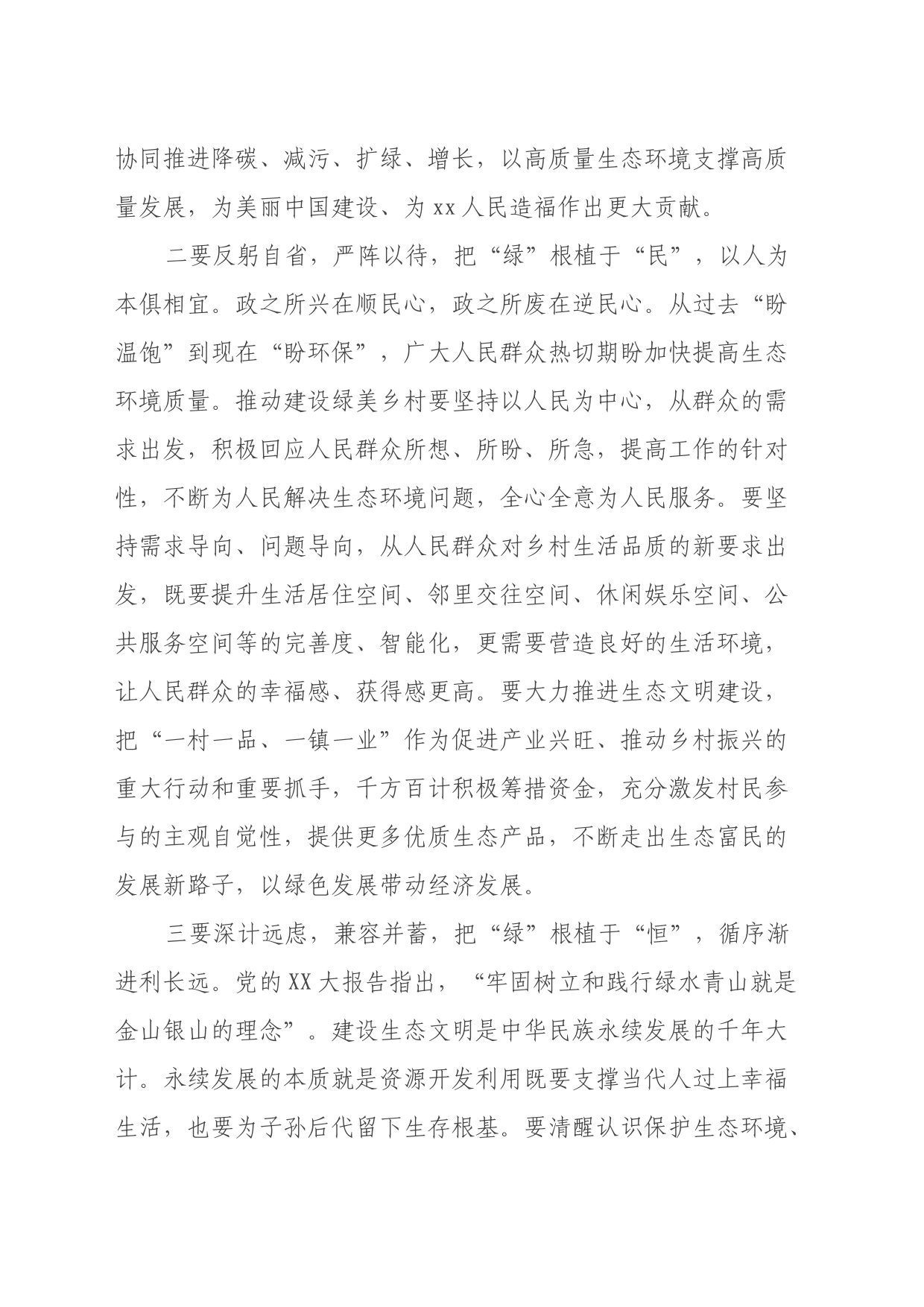全省村干部乡村绿化专题培训班心得体会 (2)_第2页