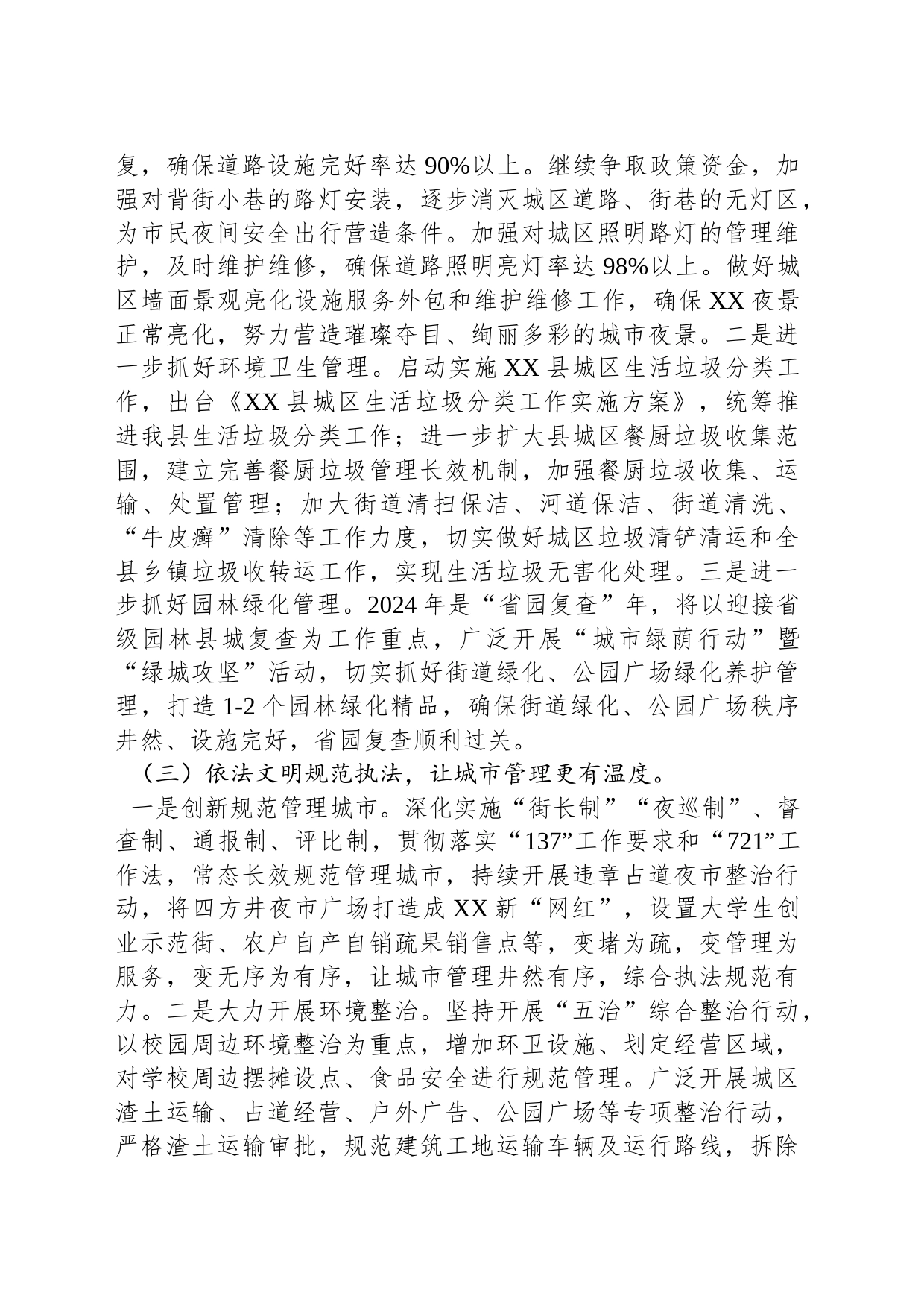 县城市管理和综合执法局2024年工作计划（20240219）_第2页