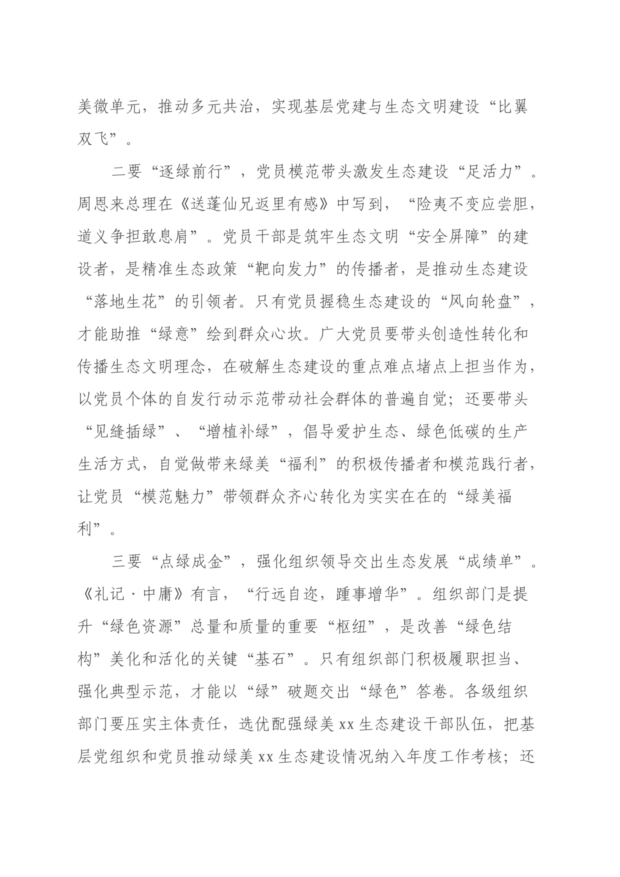 全省村干部乡村绿化专题培训班心得体会_第2页