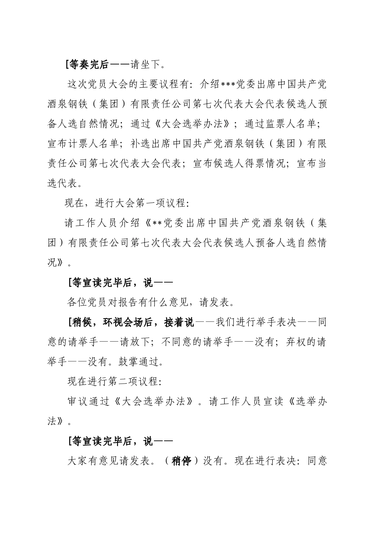 公司代表大会主持词（仅供参考，请根据工作实际起草）_第2页