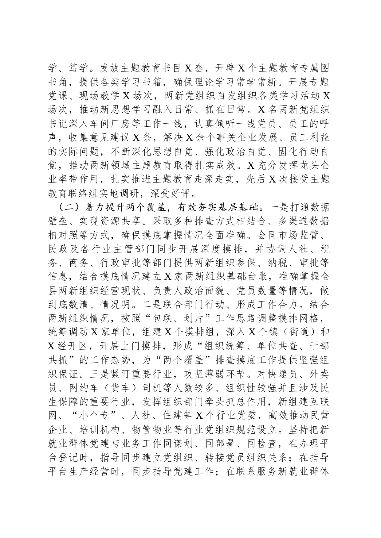 县委两新工委2023年度抓基层党建工作述职和述责述廉报告_第2页