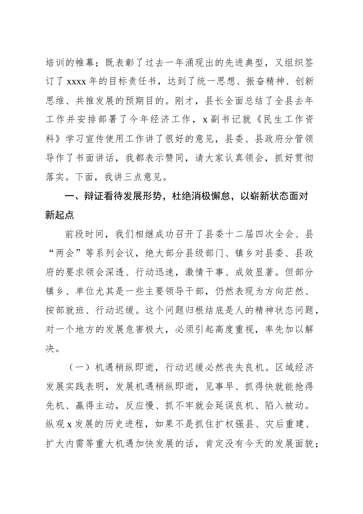 县委书记在2024年经济暨党建工作会议上的讲话_第2页