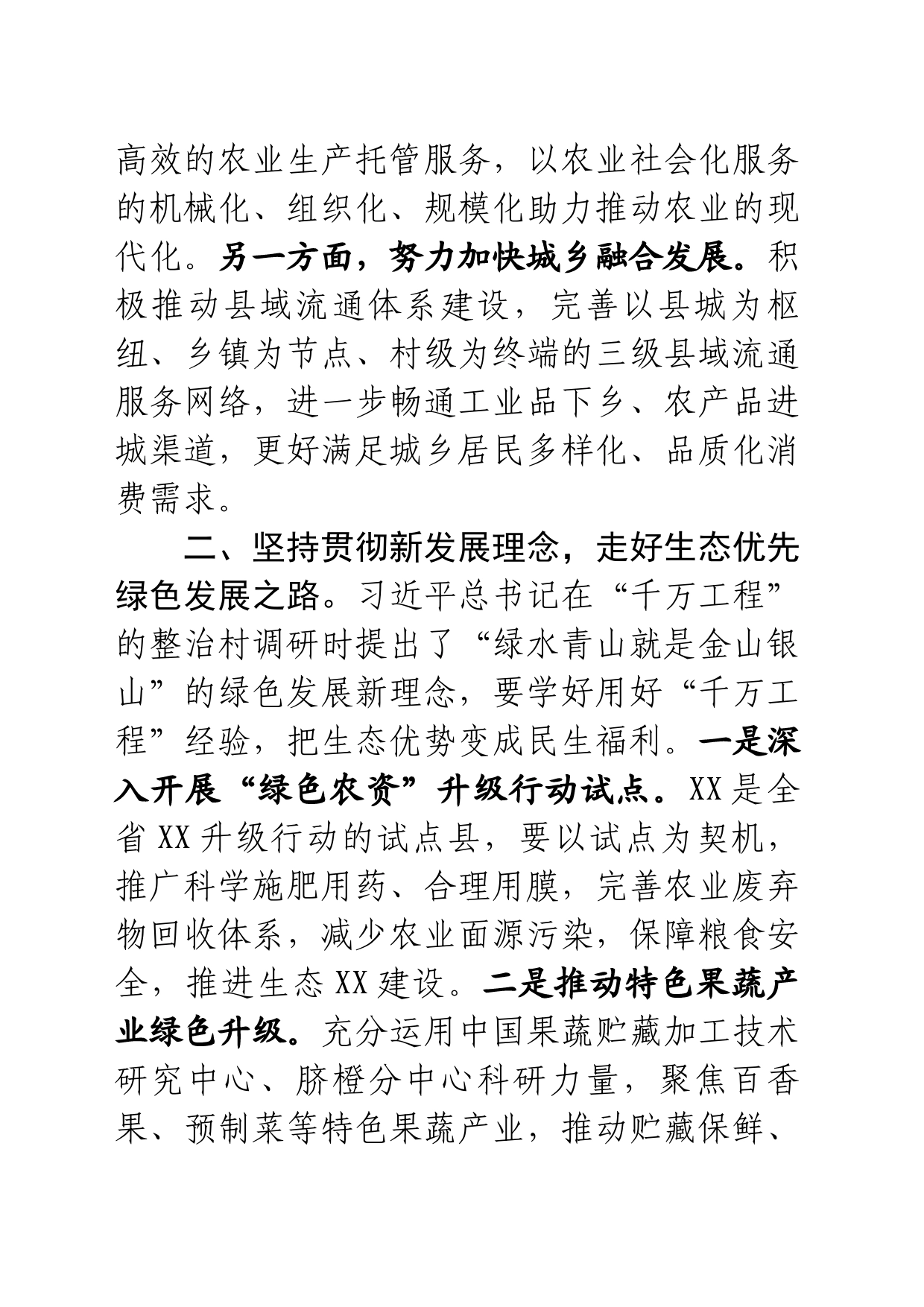 县委理论学习中心组专题学习会上的发言_第2页