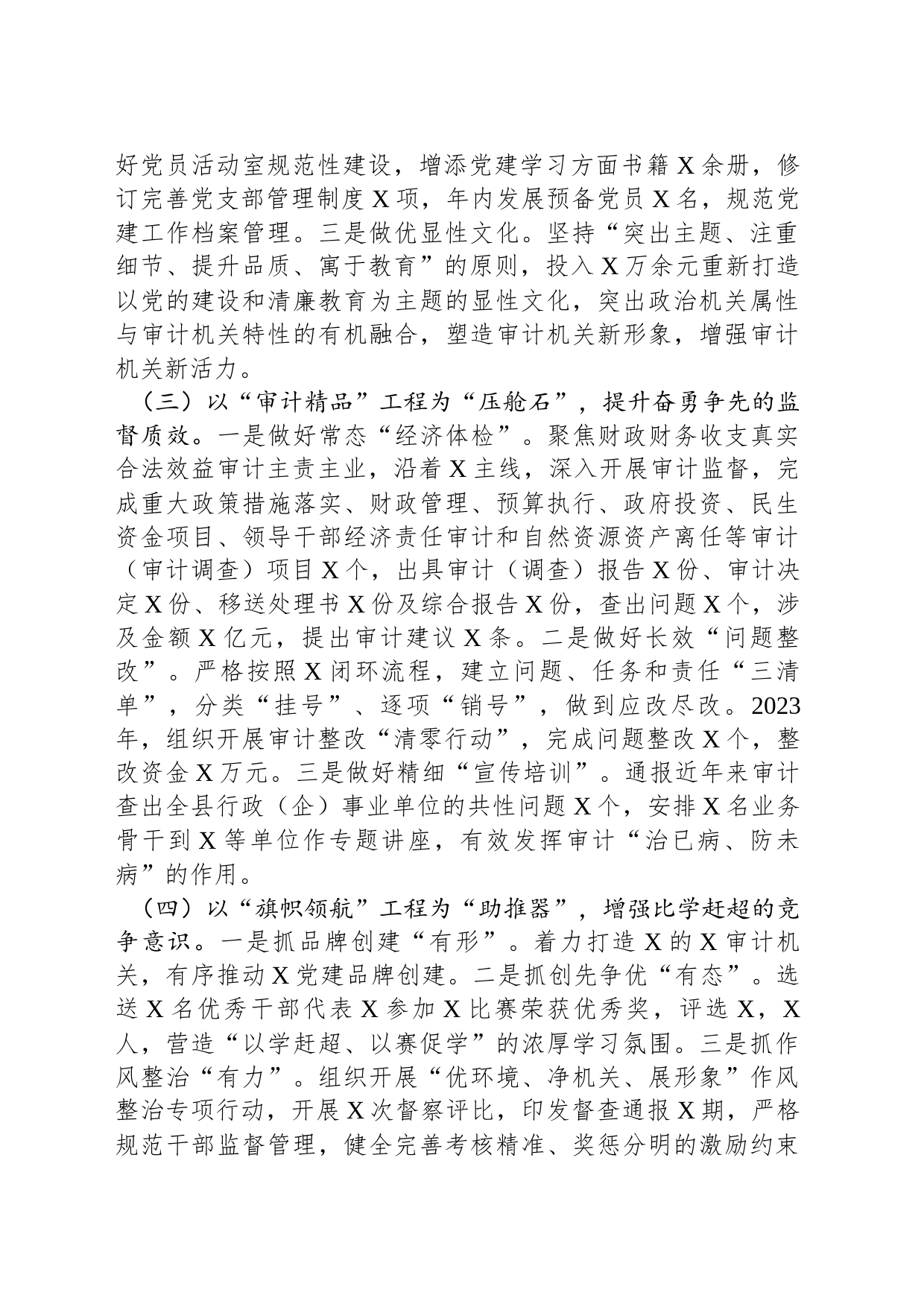 县审计局2023年度抓基层党建工作述职和述责述廉报告_第2页