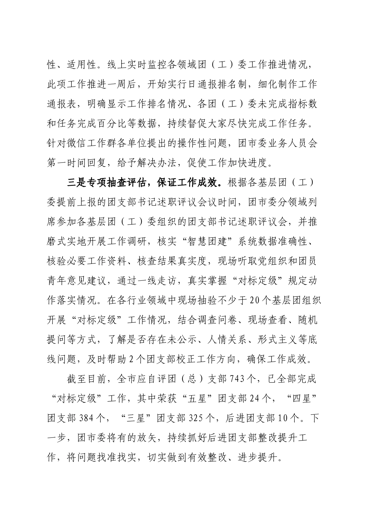 共青团市委“对标定级”总结评估报告_第2页