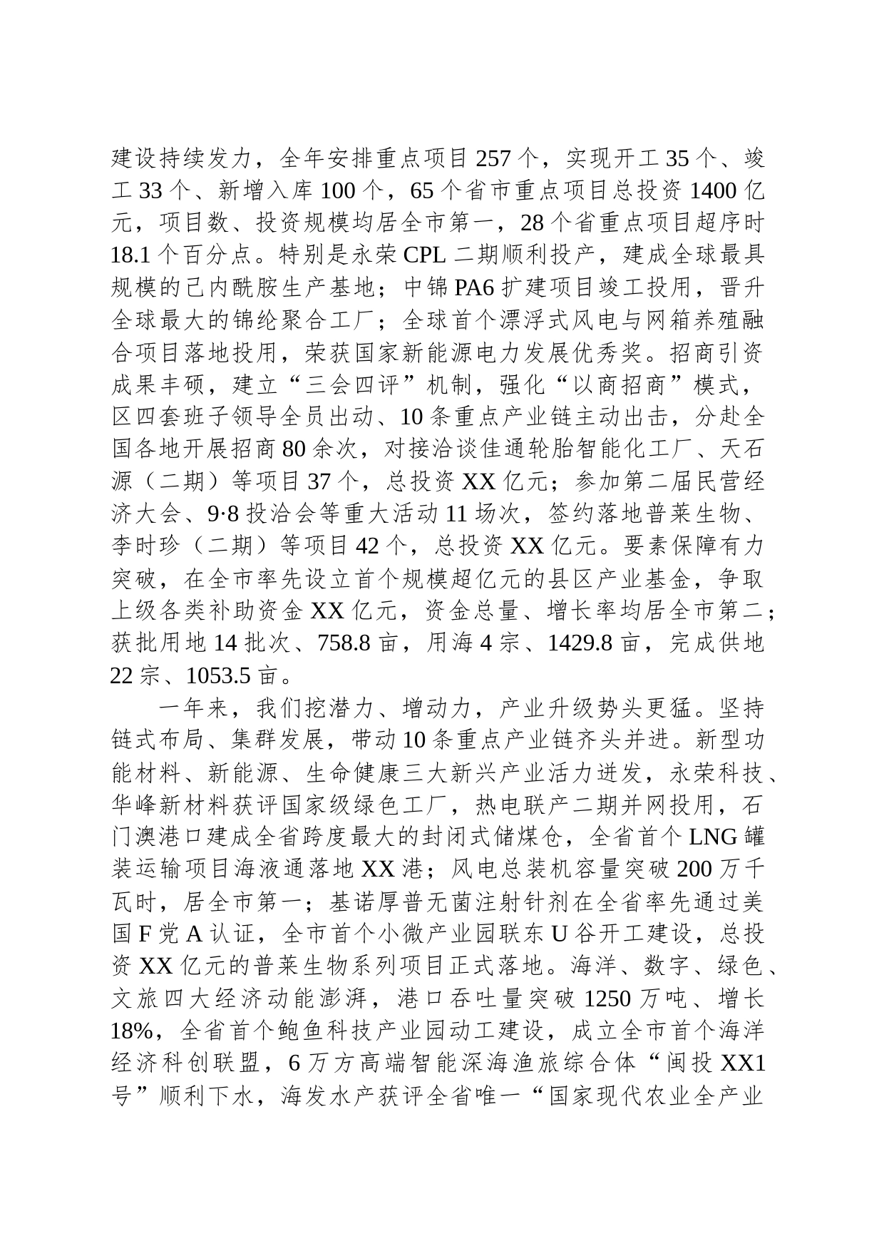 2023年XX区政府工作报告(20231227)_第2页