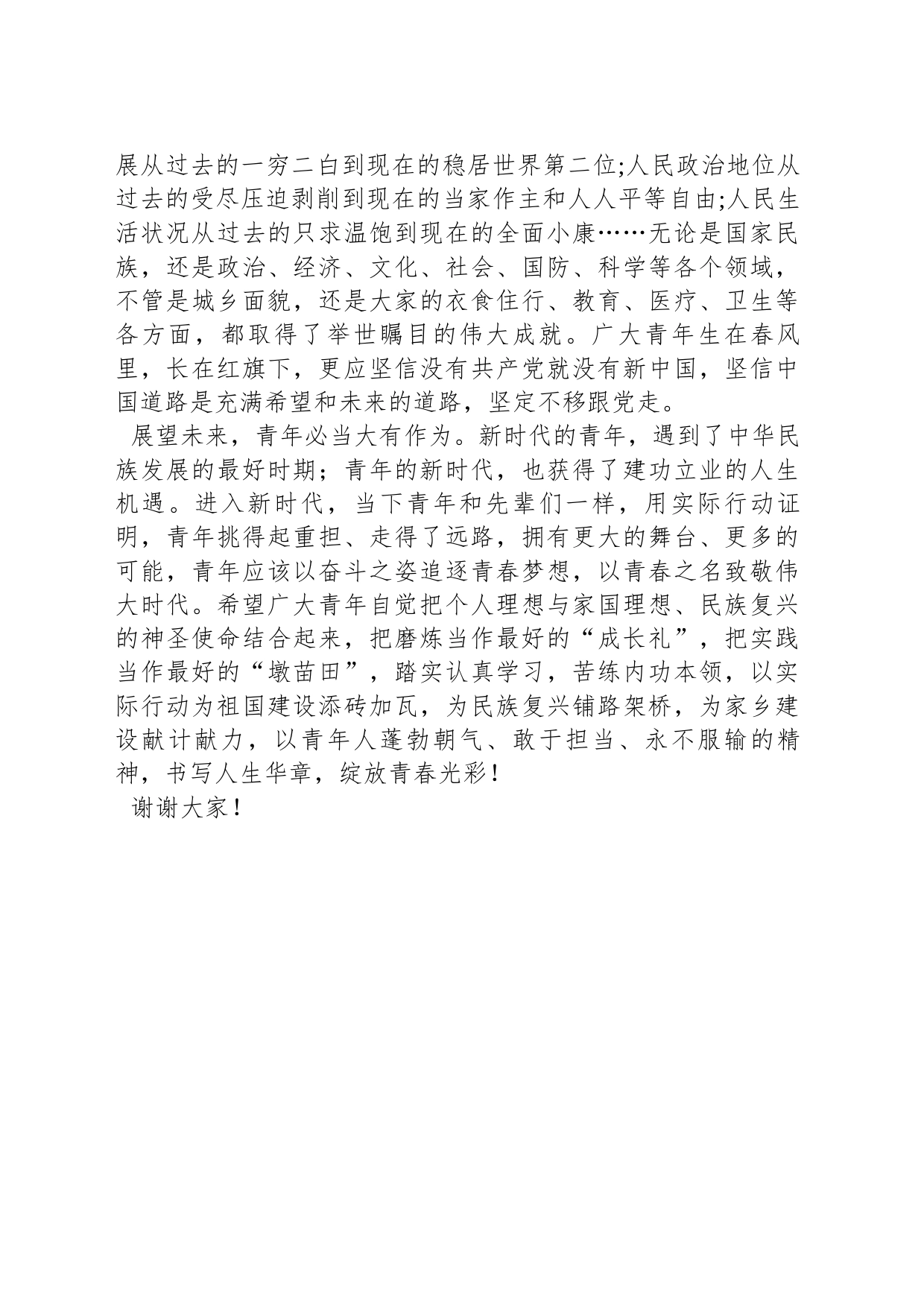 共青团纪念“五四”运动示范活动上的讲话_第2页