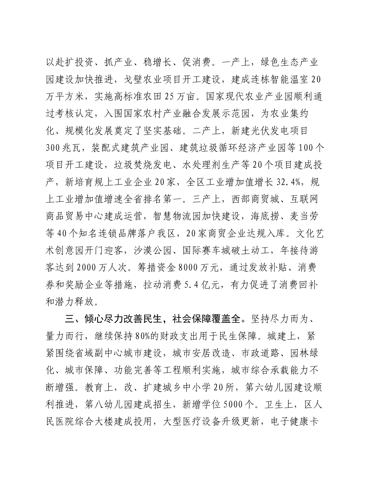 县政府考核评价材料_第2页