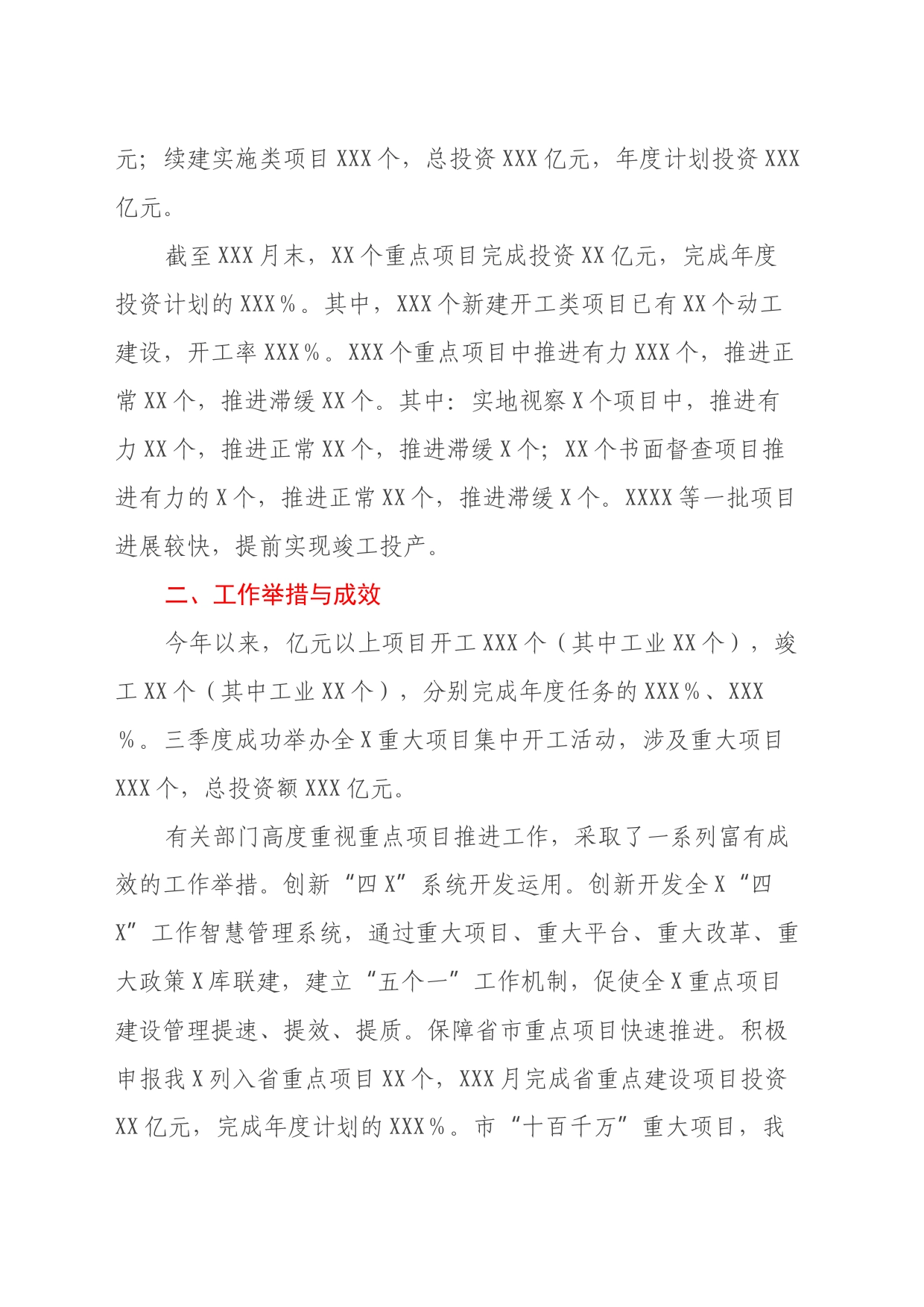 关于XX年度全X重点项目推进情况的调研报告_第2页