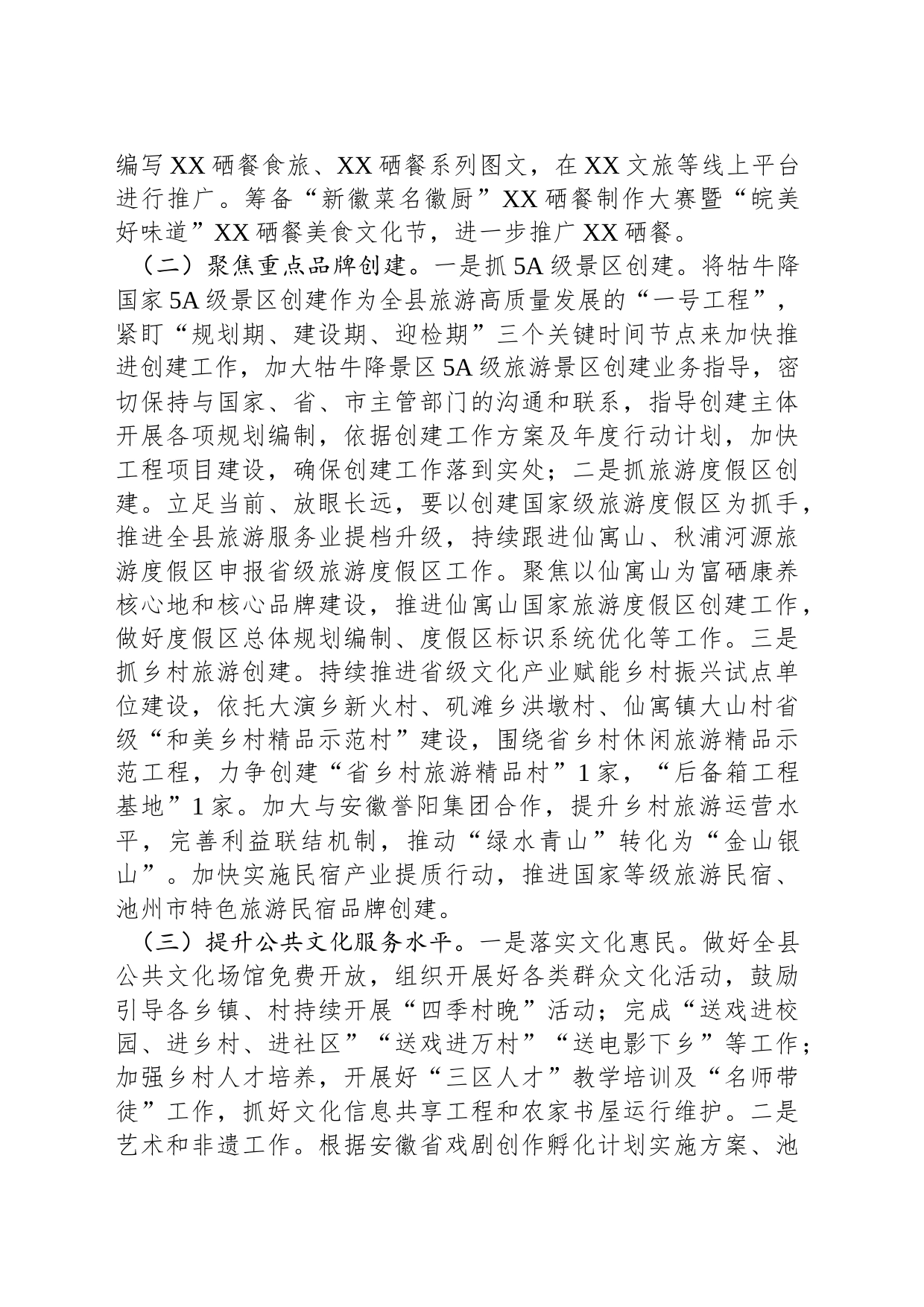 县文化和旅游局2024年度工作计划_第2页
