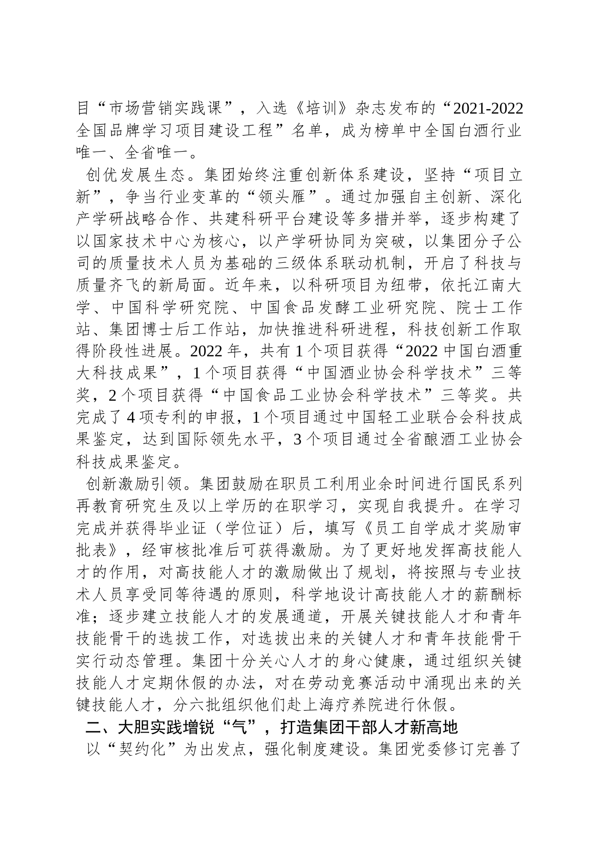 关于人才强企战略实施情况汇报_第2页