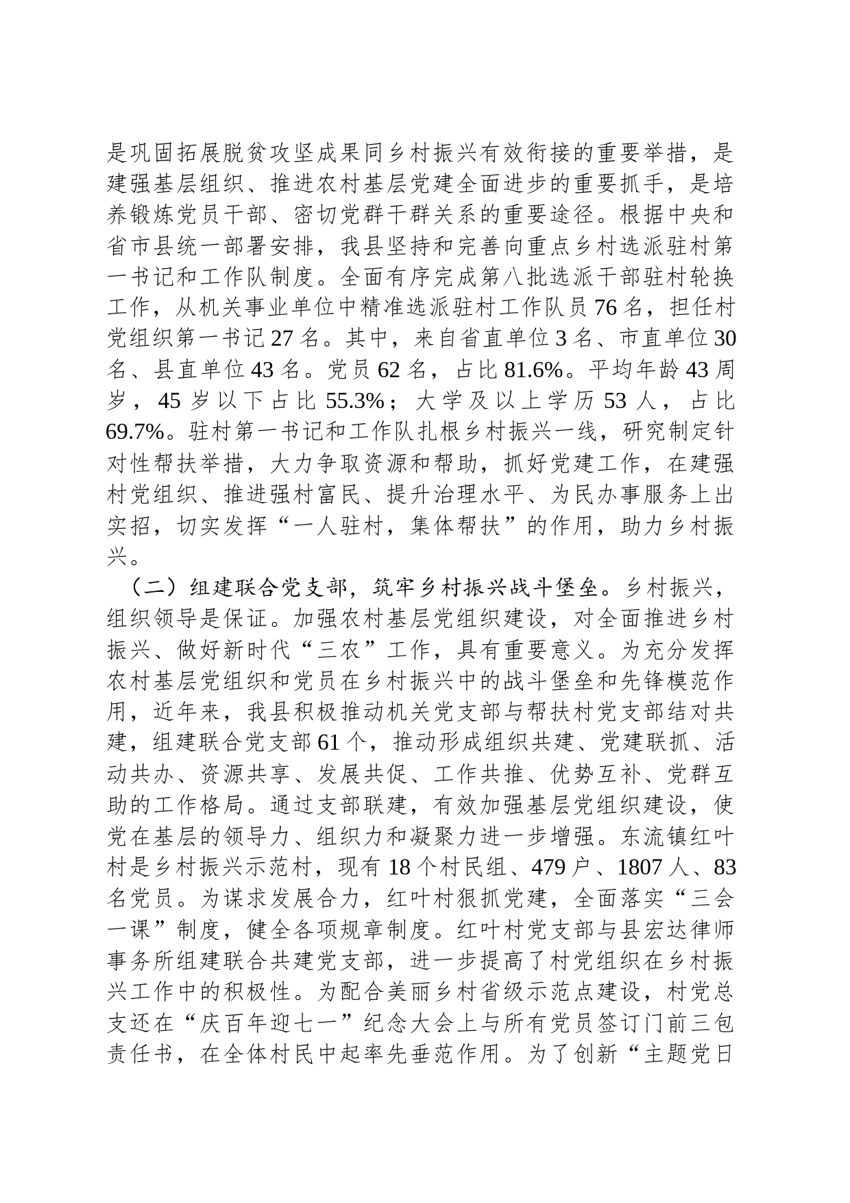 关于以机关党建引领助推乡村振兴的调研报告_第2页