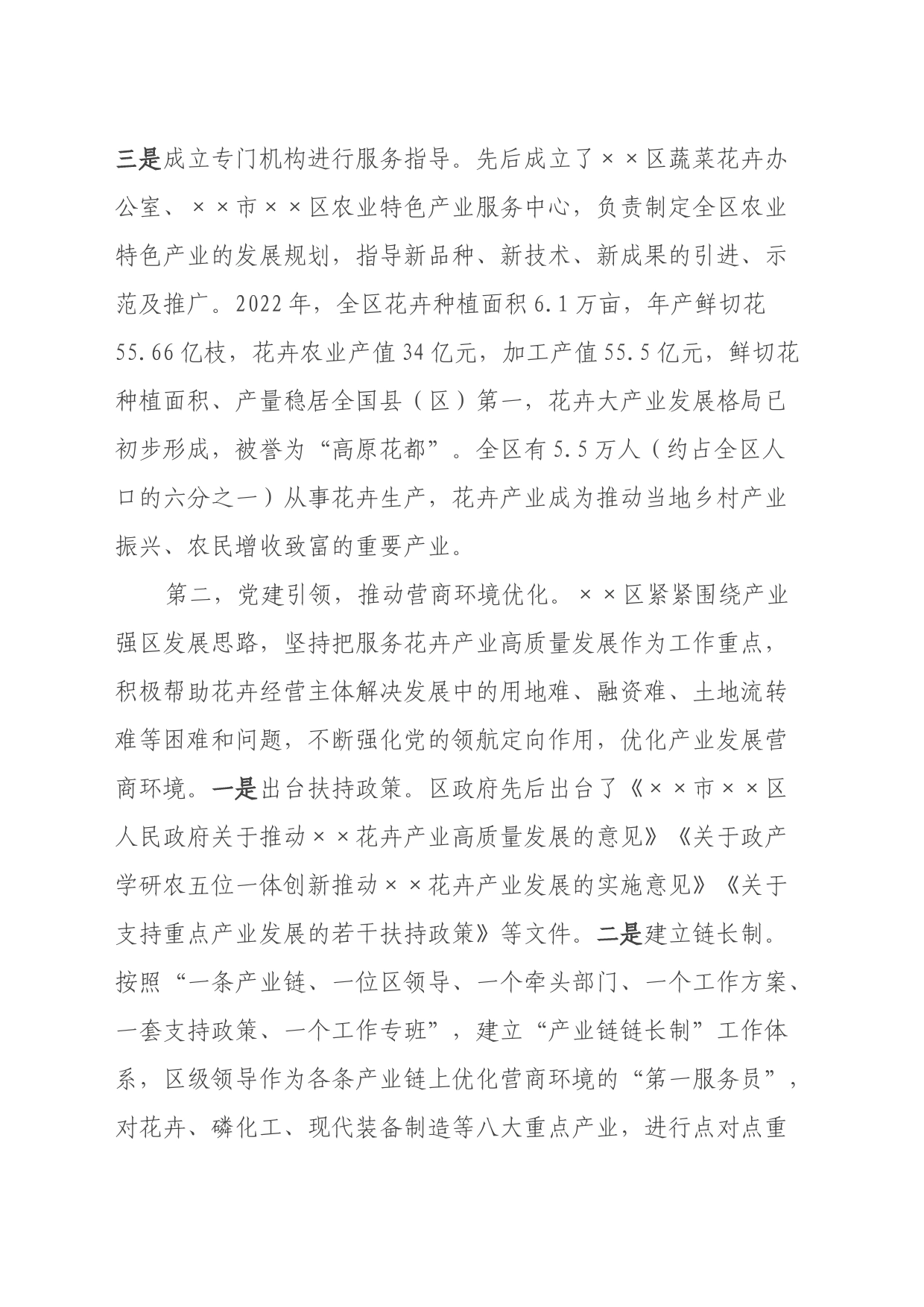 关于全区花卉产业高质量发展的调研报告_第2页