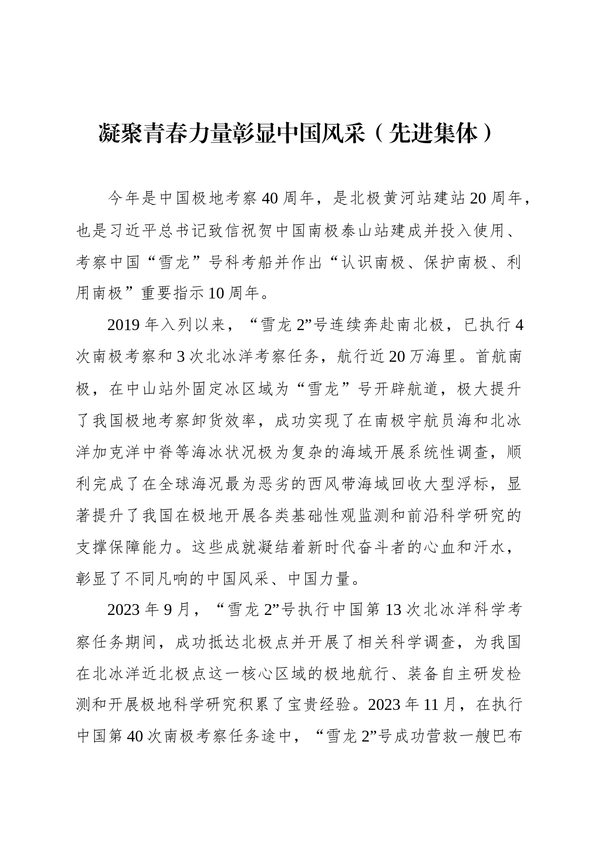 2023年度自然资源系统先进集体和先进个人代表经验交流发言材料汇编（5篇）_第2页