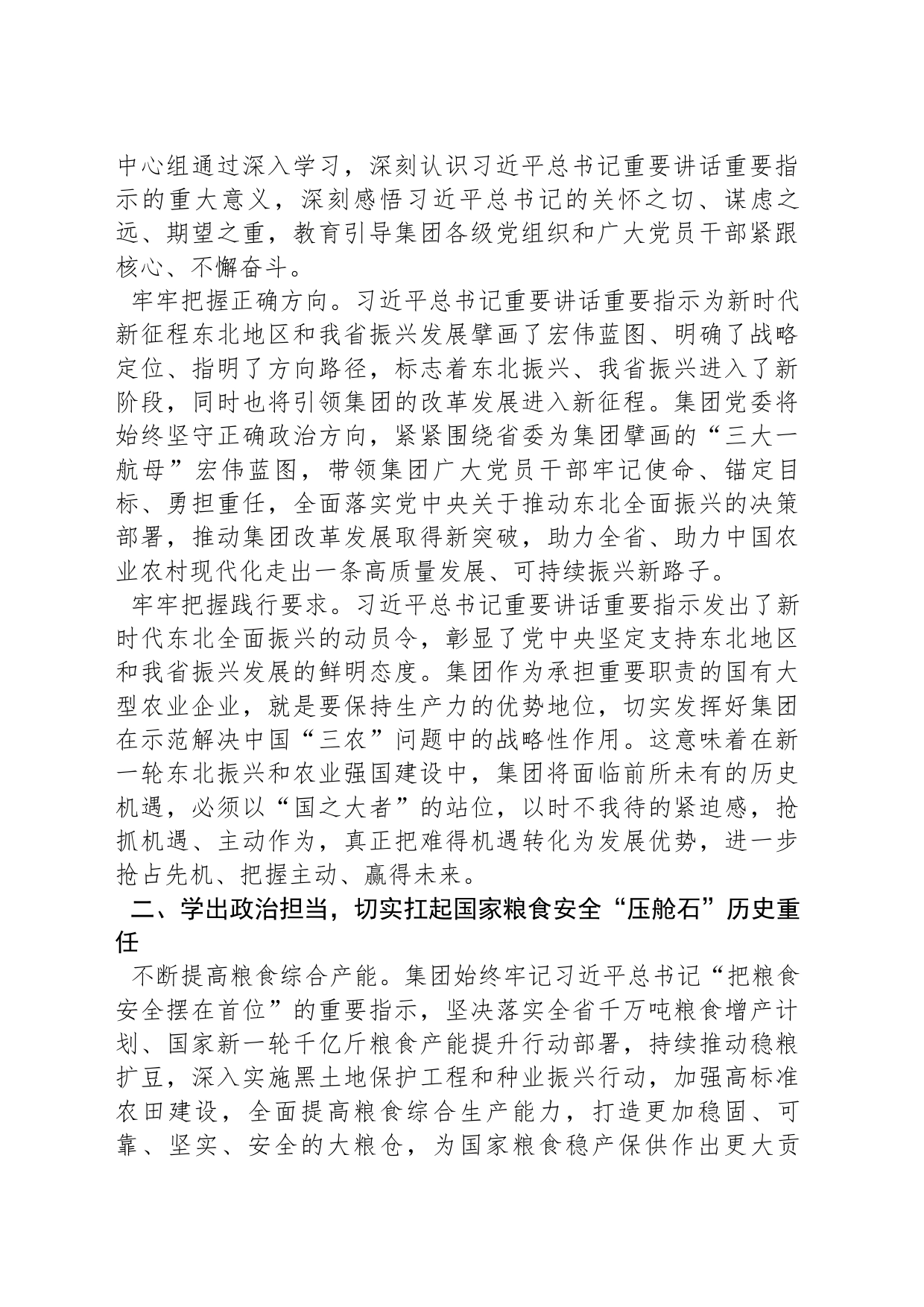 在2023年度国资国企系统工作总结会上的汇报发言_第2页