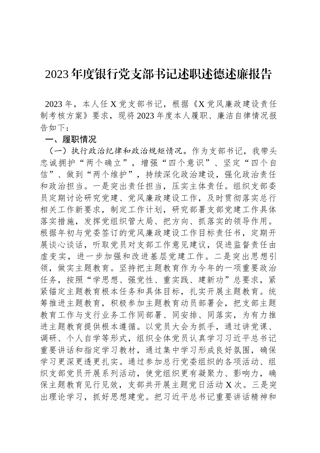 2023年度银行党支部书记述职述德述廉报告_第1页