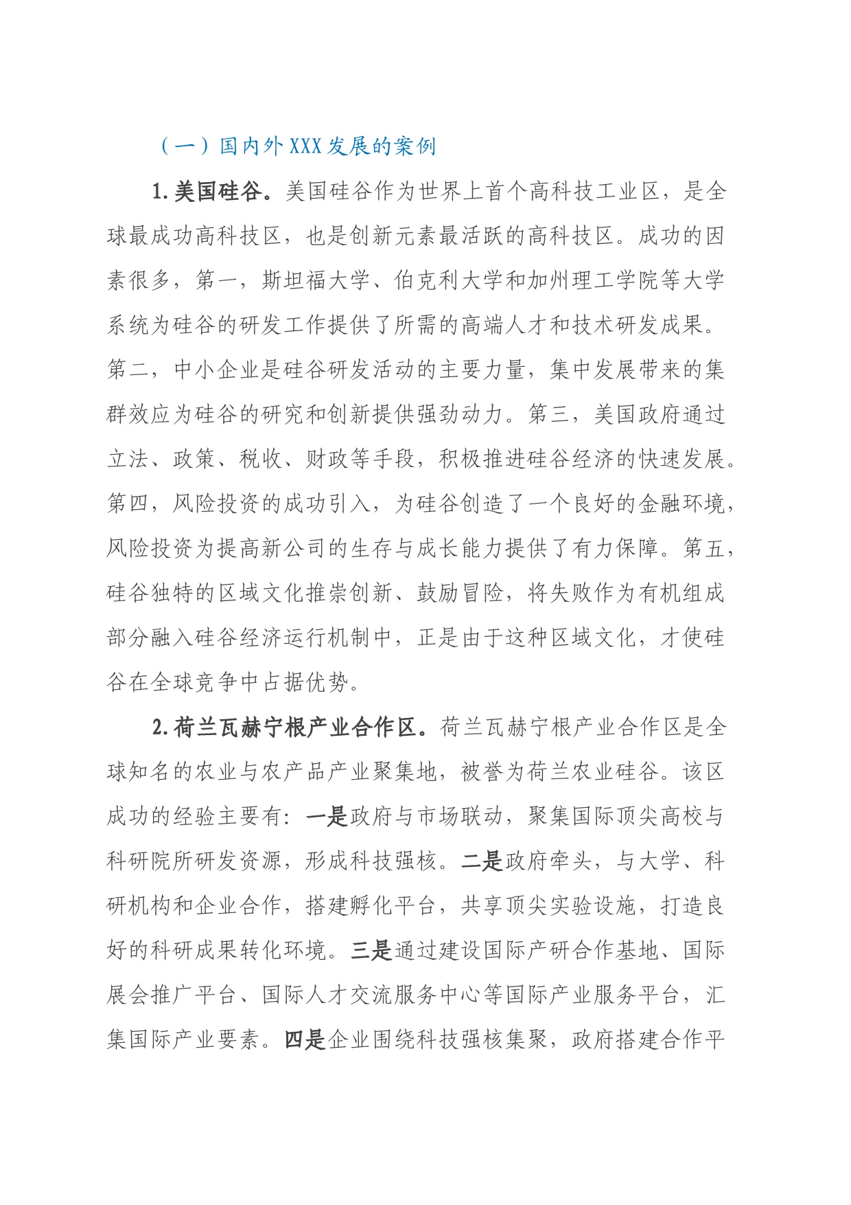 关于加快XXX建设助推县域高质量发展的调研与思考_第2页