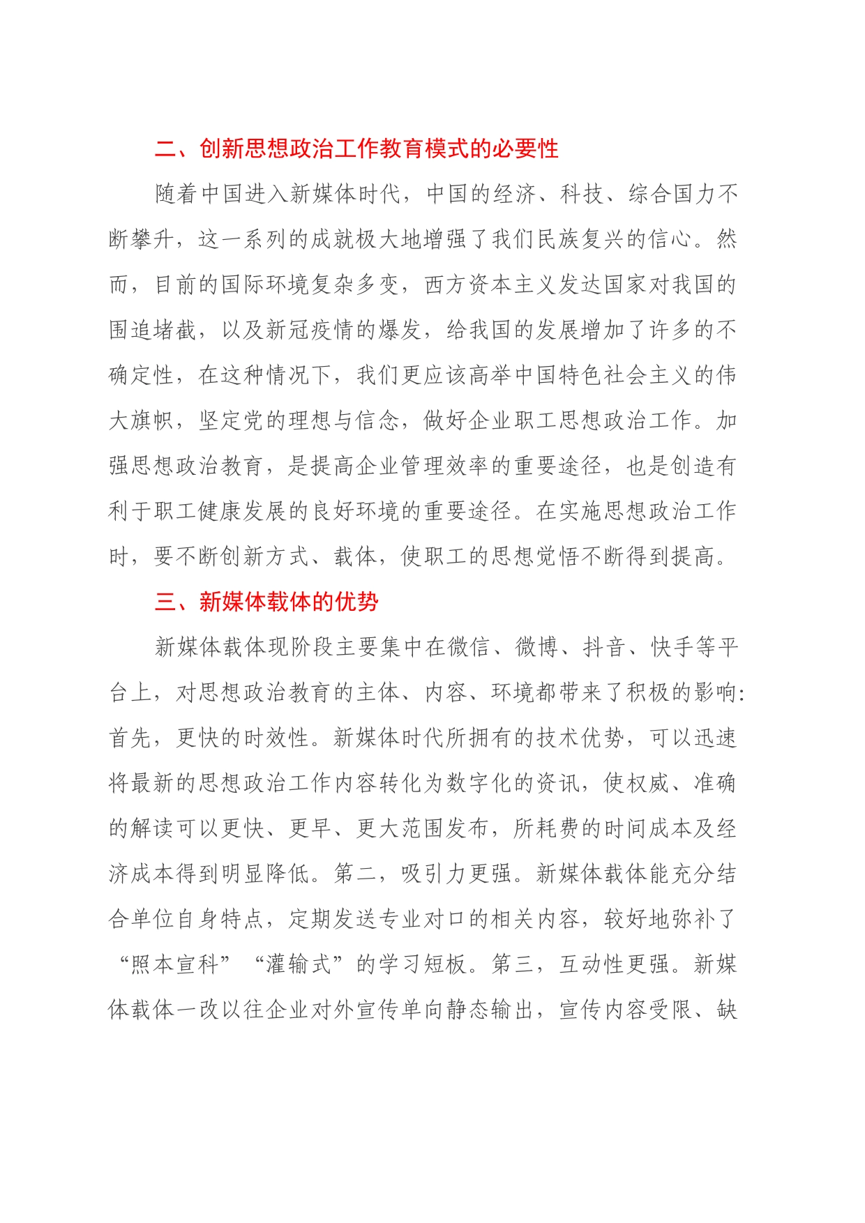 关于国有企业思政工作开展情况的调研报告_第2页