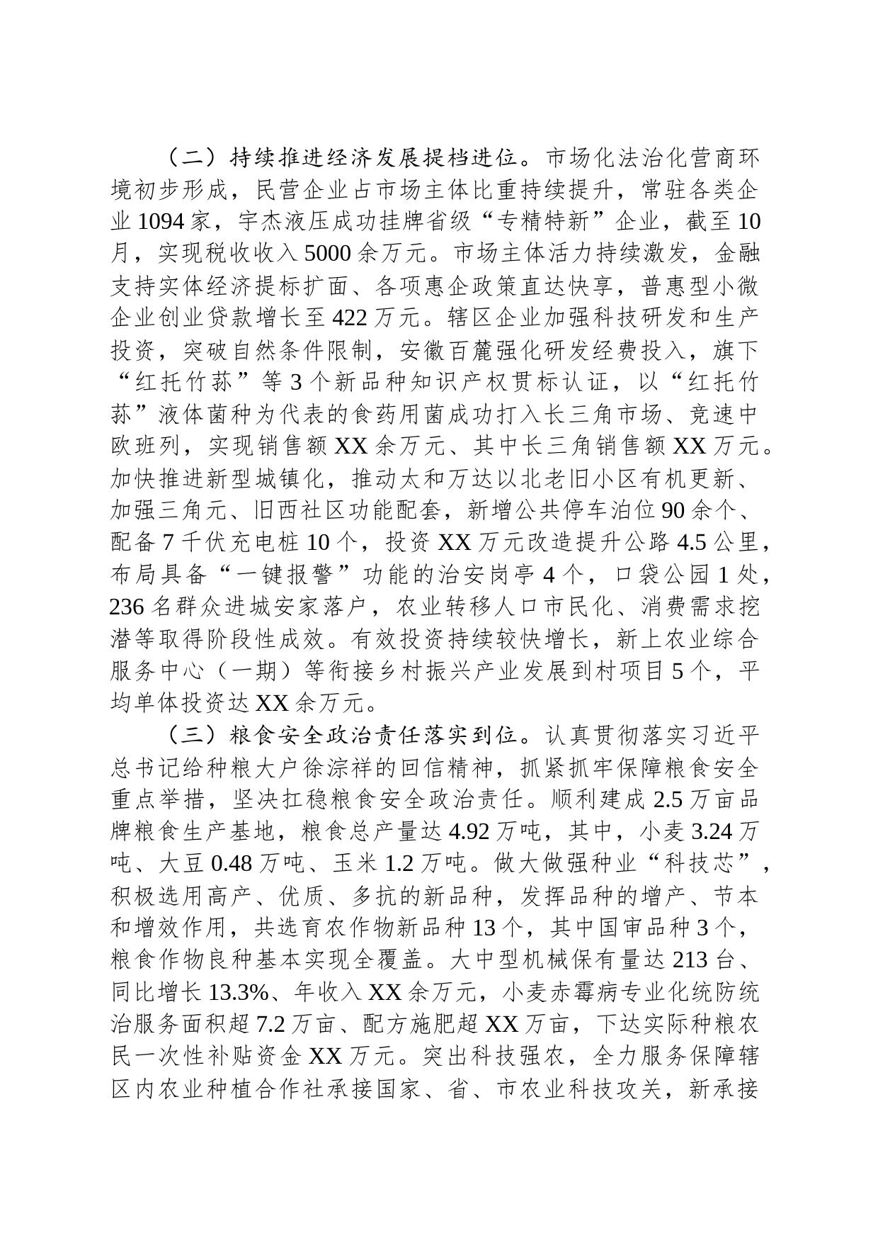 2023年政府工作报告（20231216）_第2页