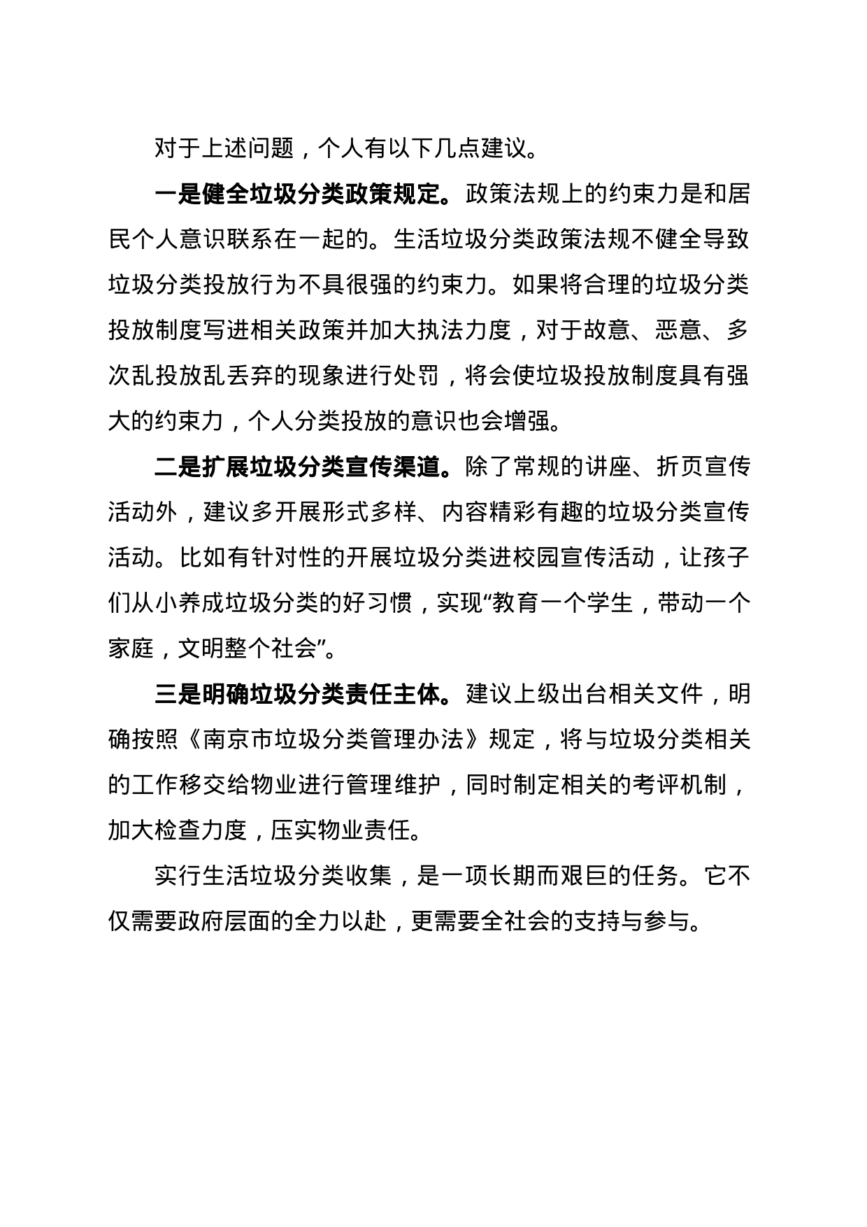 关于垃圾分类工作现存问题及建议_第2页