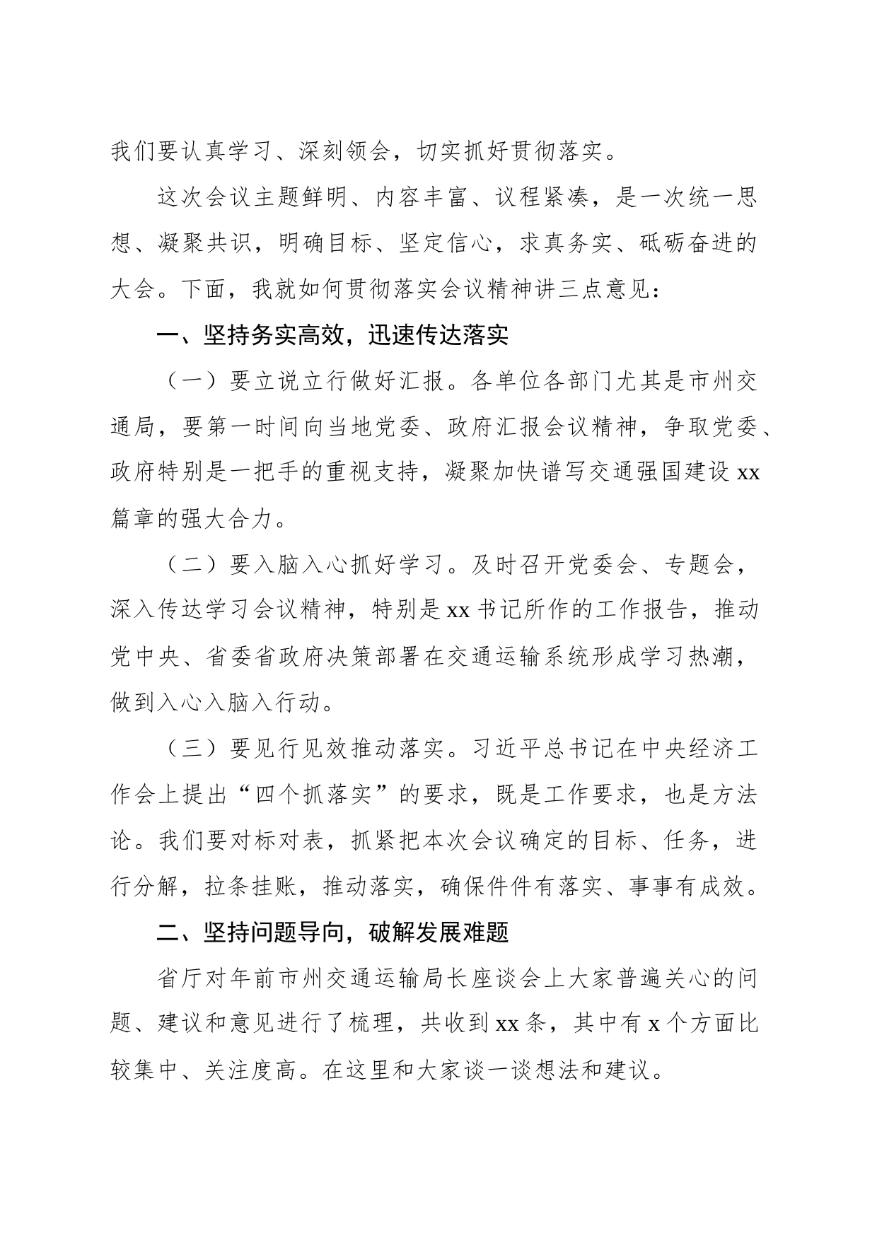 在2024年交通运输工作会议上的总结讲话_第2页