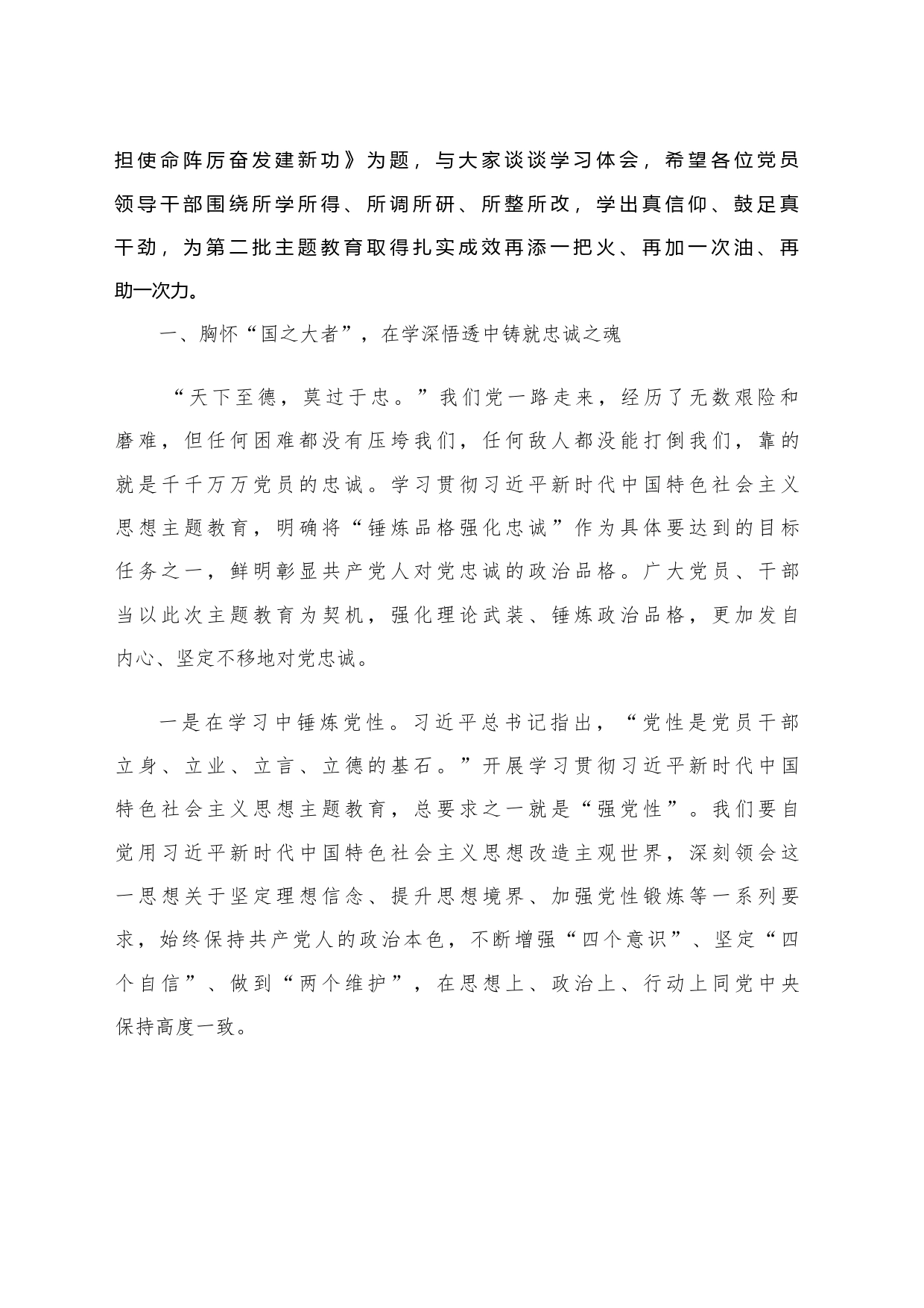 2023年第二批主题教育专题党课讲稿4篇汇编（一）_第2页