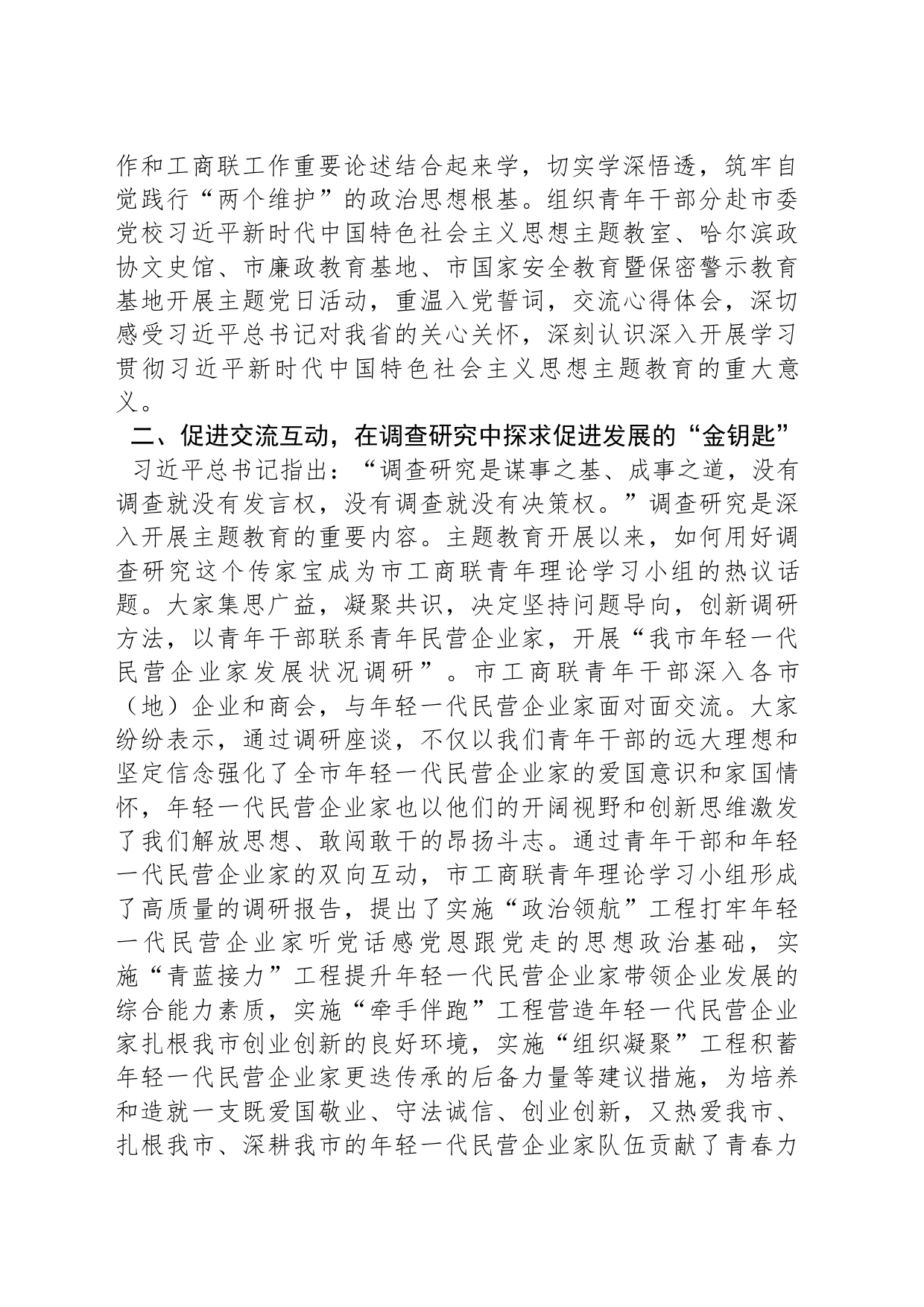 在2024年全市青年理论学习小组交流座谈会上的发言_第2页