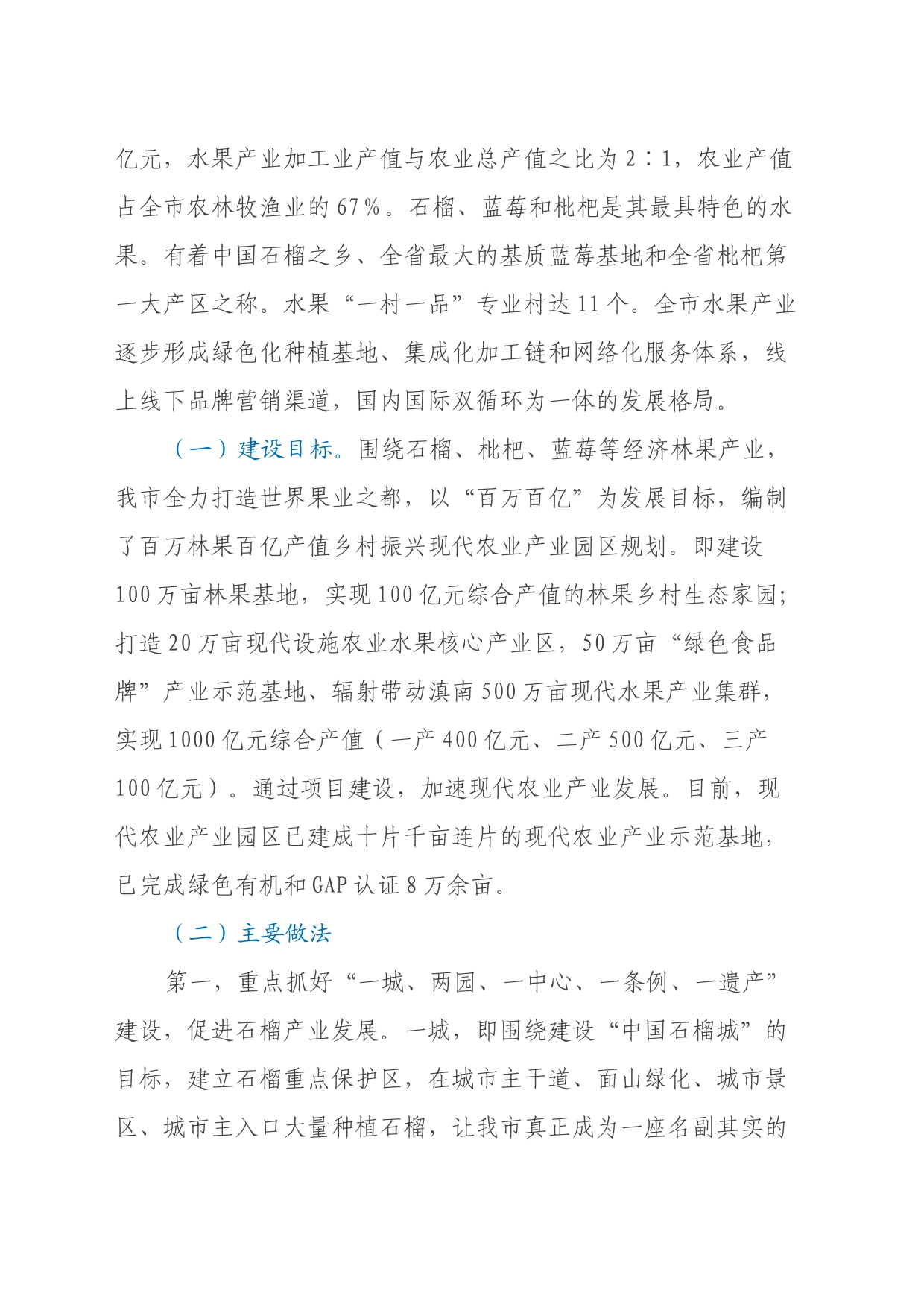 关于打造水果产业全产业链的调研与思考_第2页