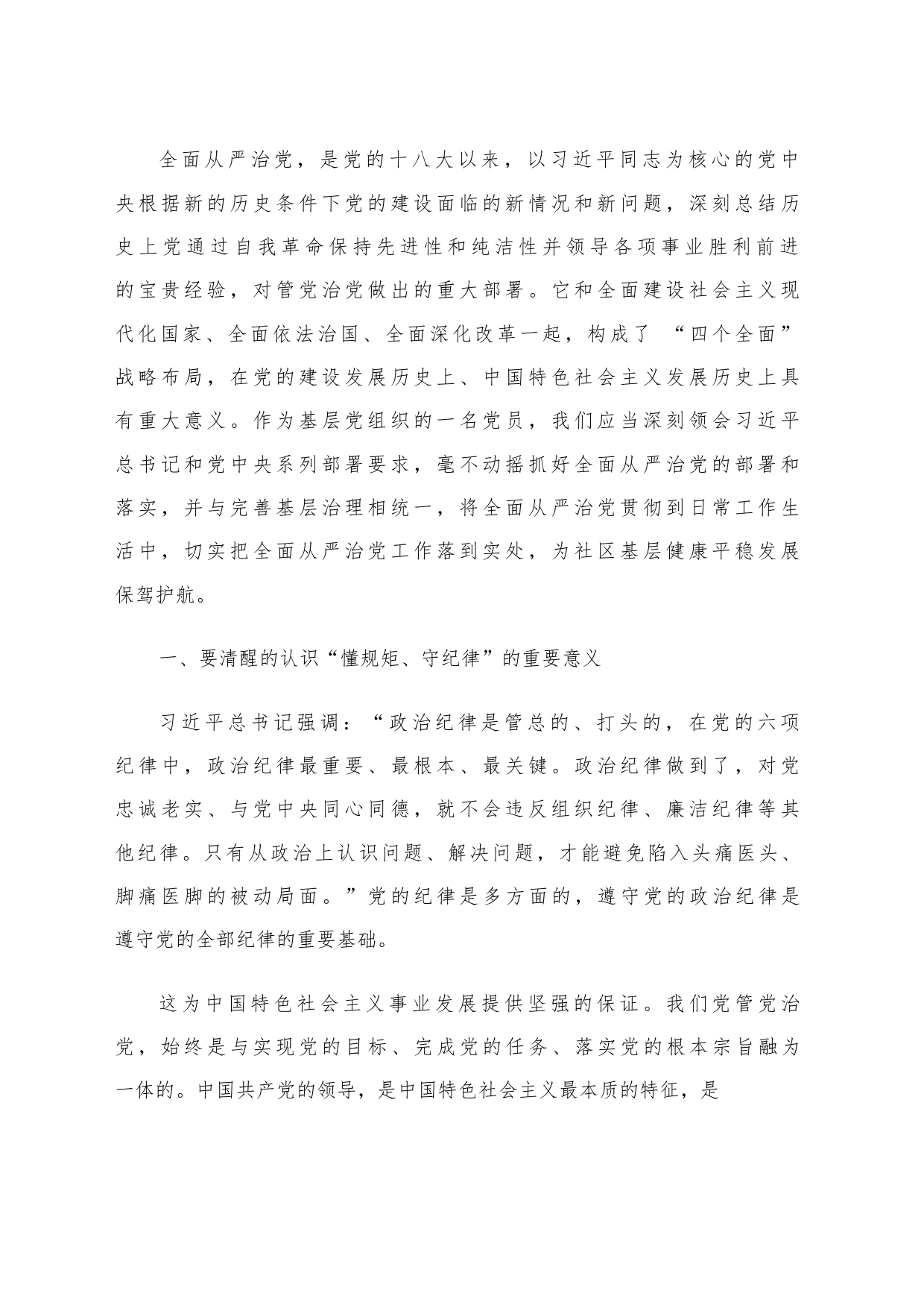 2023年第二批主题教育专题党课讲稿4篇汇编（八）_第2页