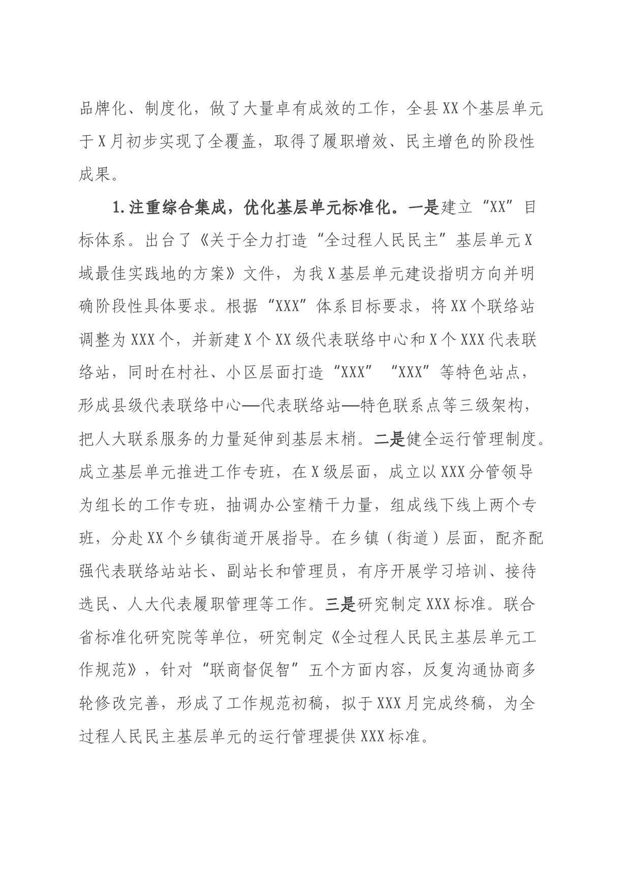 关于提档升级代表联络站 进一步发挥代表作用的调研与思考_第2页