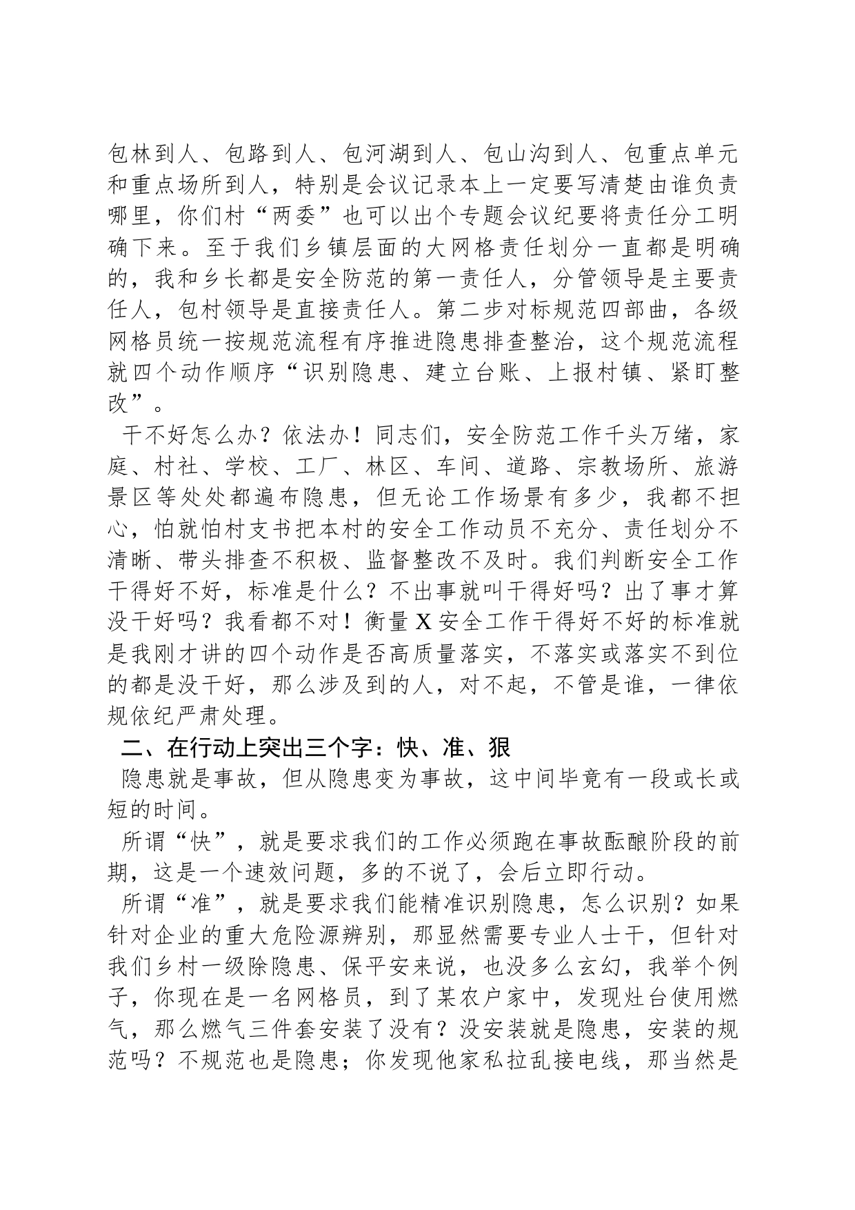 在乡2024年一季度安全防范工作会议上的讲话_第2页