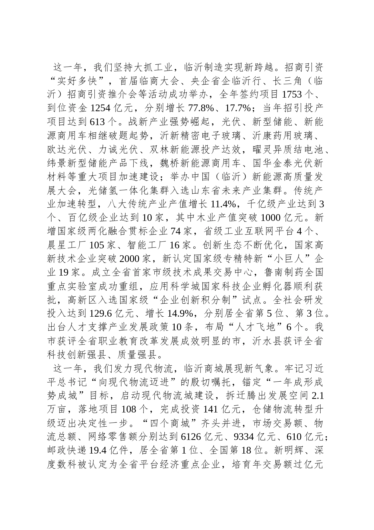 2024年临沂市政府工作报告（20240131）_第2页