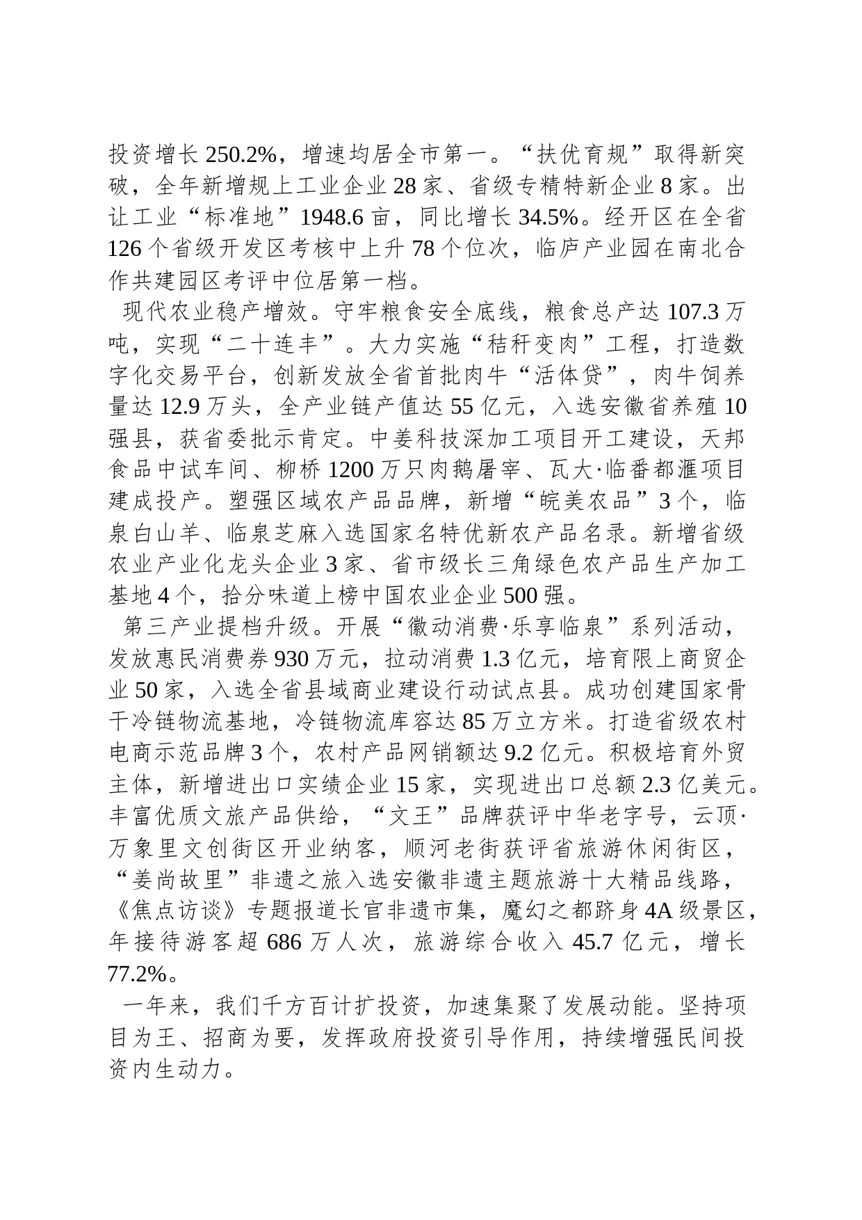 2024年临泉县政府工作报告（20240206）_第2页