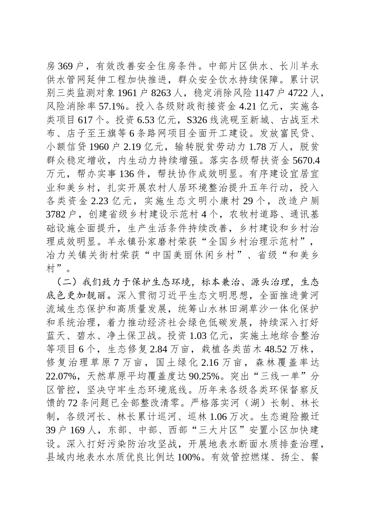 2024年临潭县政府工作报告(20240104)_第2页