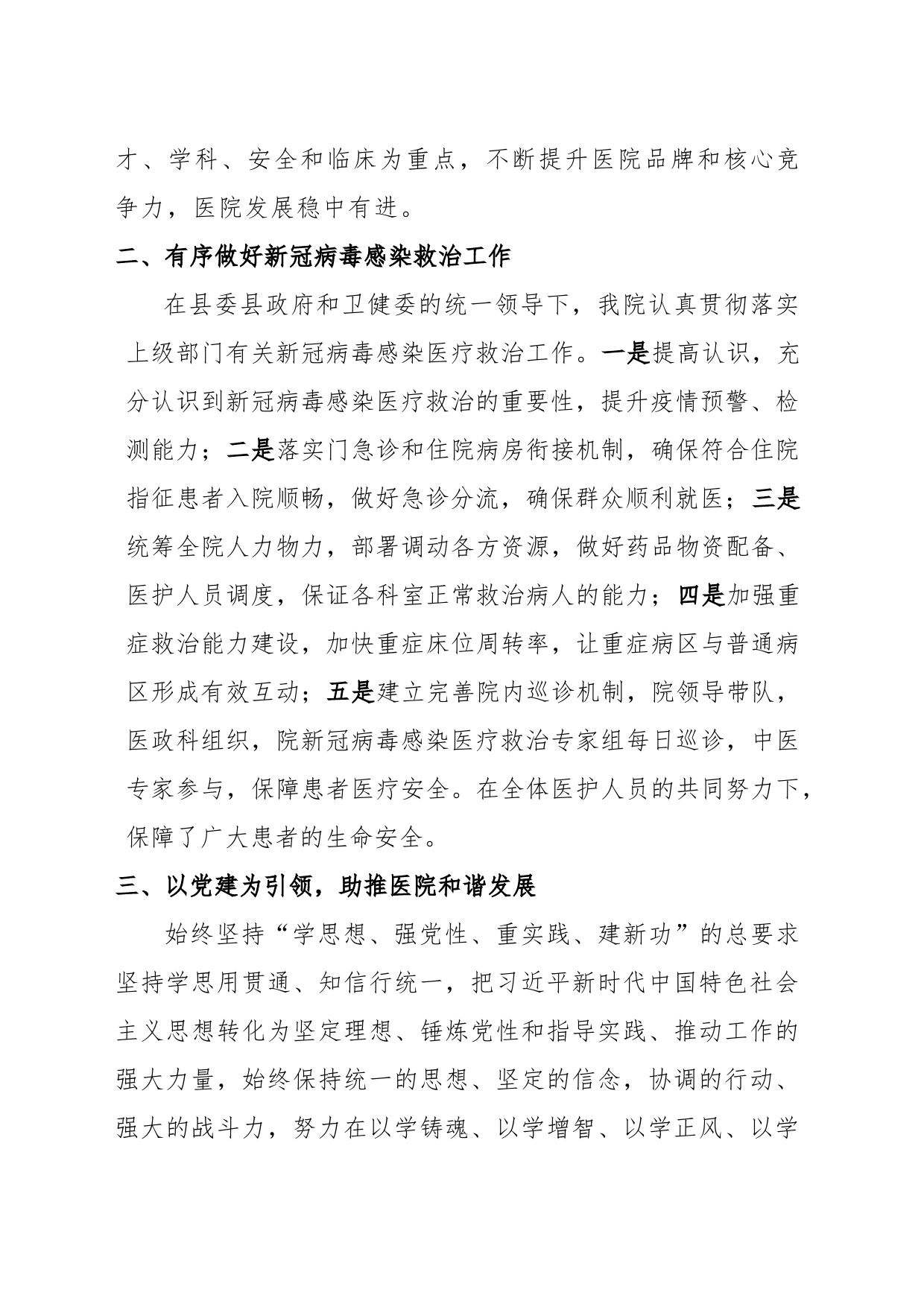 内乡县第二人民医院务虚工作会议发言材料_第2页