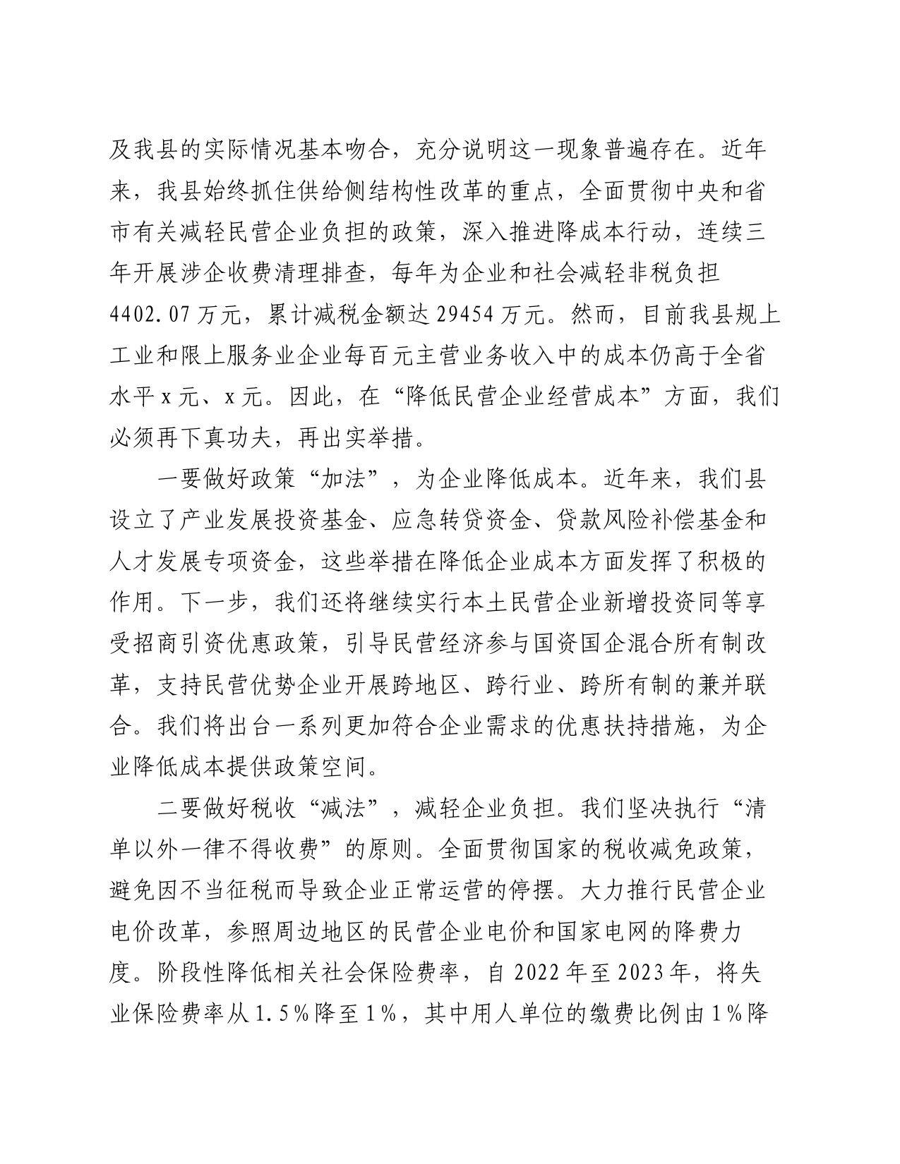 在全县2024年民营经济发展大会上的讲话_第2页