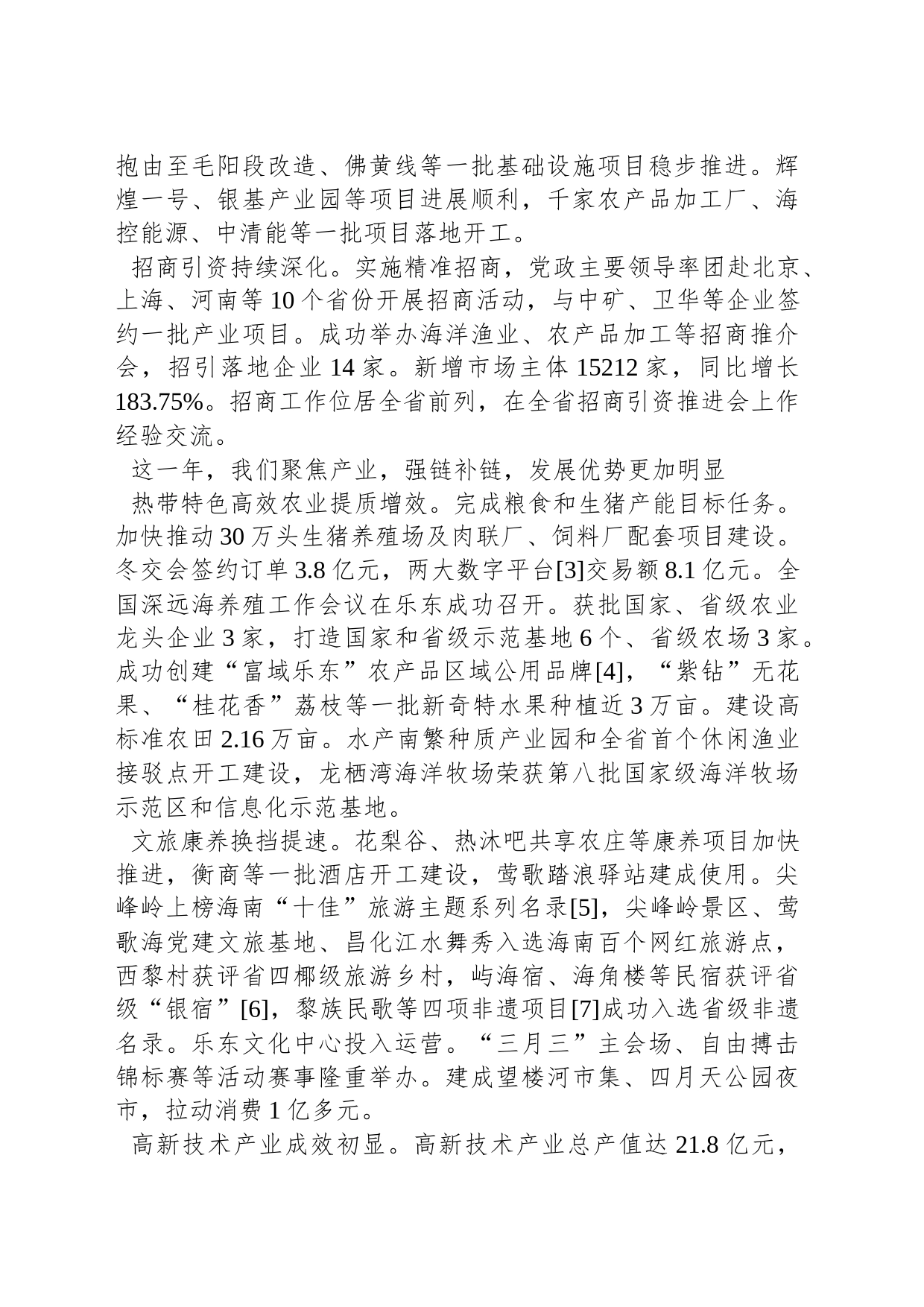 2024年乐东黎族自治县政府工作报告(20240117)_第2页