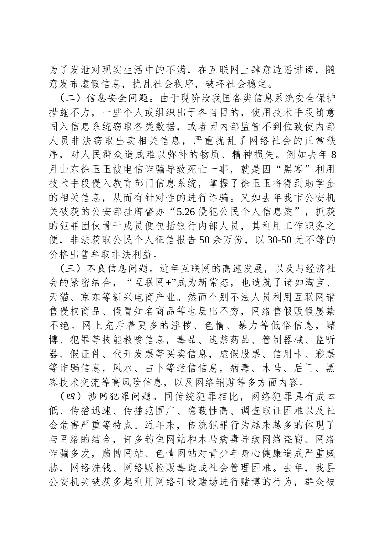 加强网络空间治理工作的调研与思考_第2页