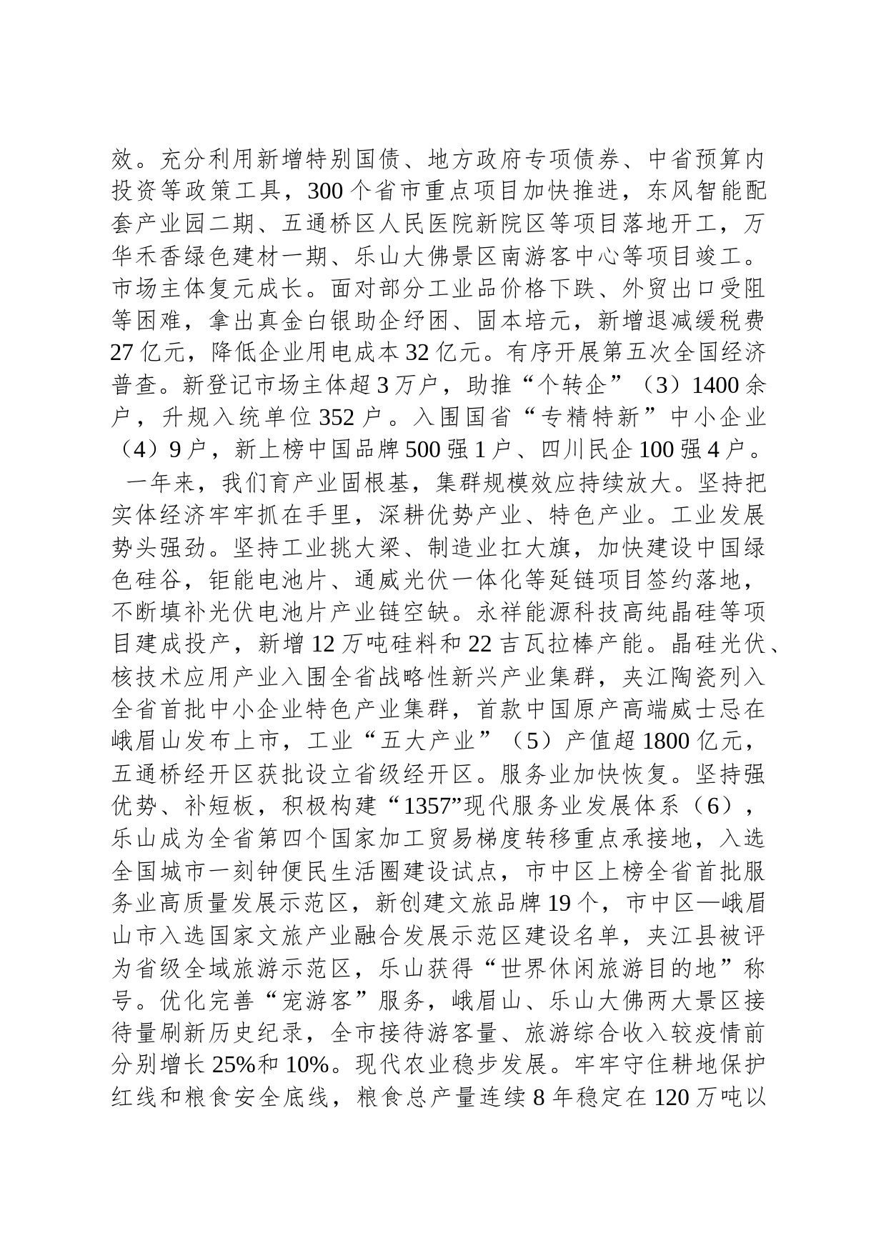 2024年乐山市政府工作报告(20240114)_第2页
