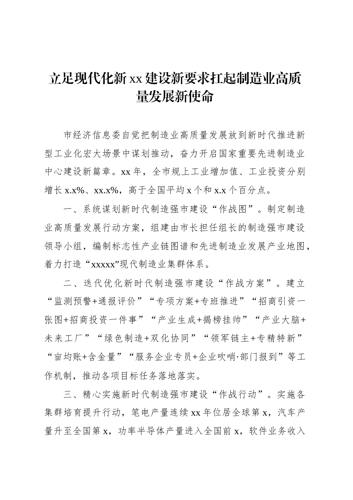 在全市xx年四季度区县主要经济指标完成情况和市属重点国有企业运行情况座谈会上的交流发言材料汇编（9篇）_第2页