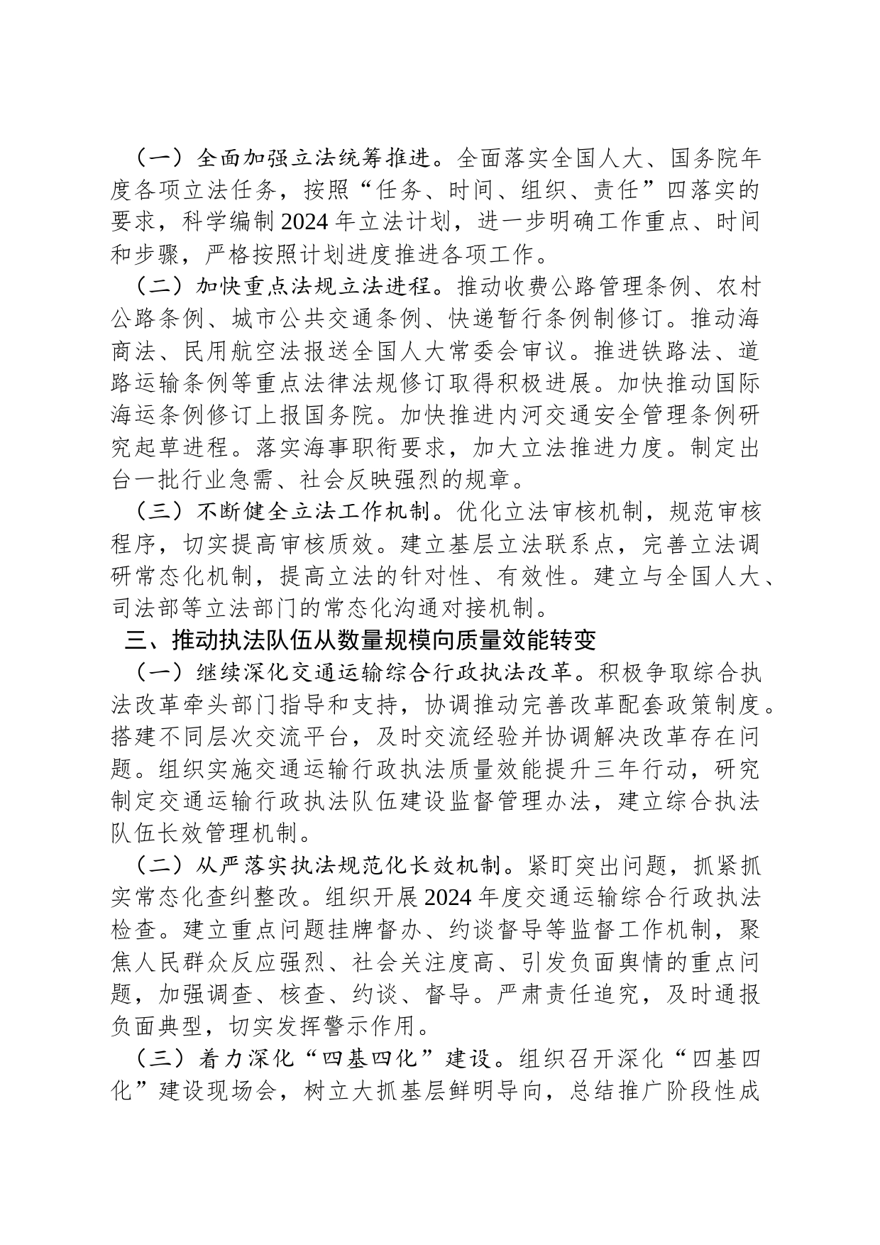 2024年交通运输法制工作要点(20240208)_第2页